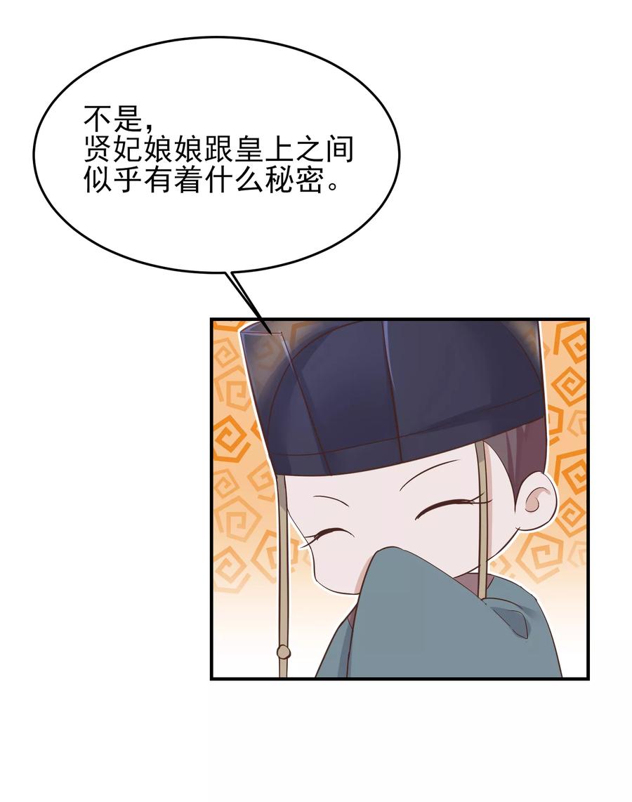 《读档皇后》第78话 贤妃的秘密 第22页