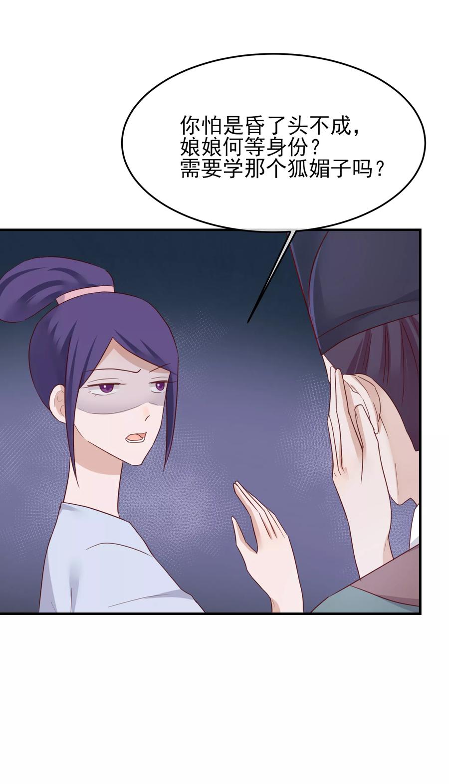 《读档皇后》第78话 贤妃的秘密 第8页