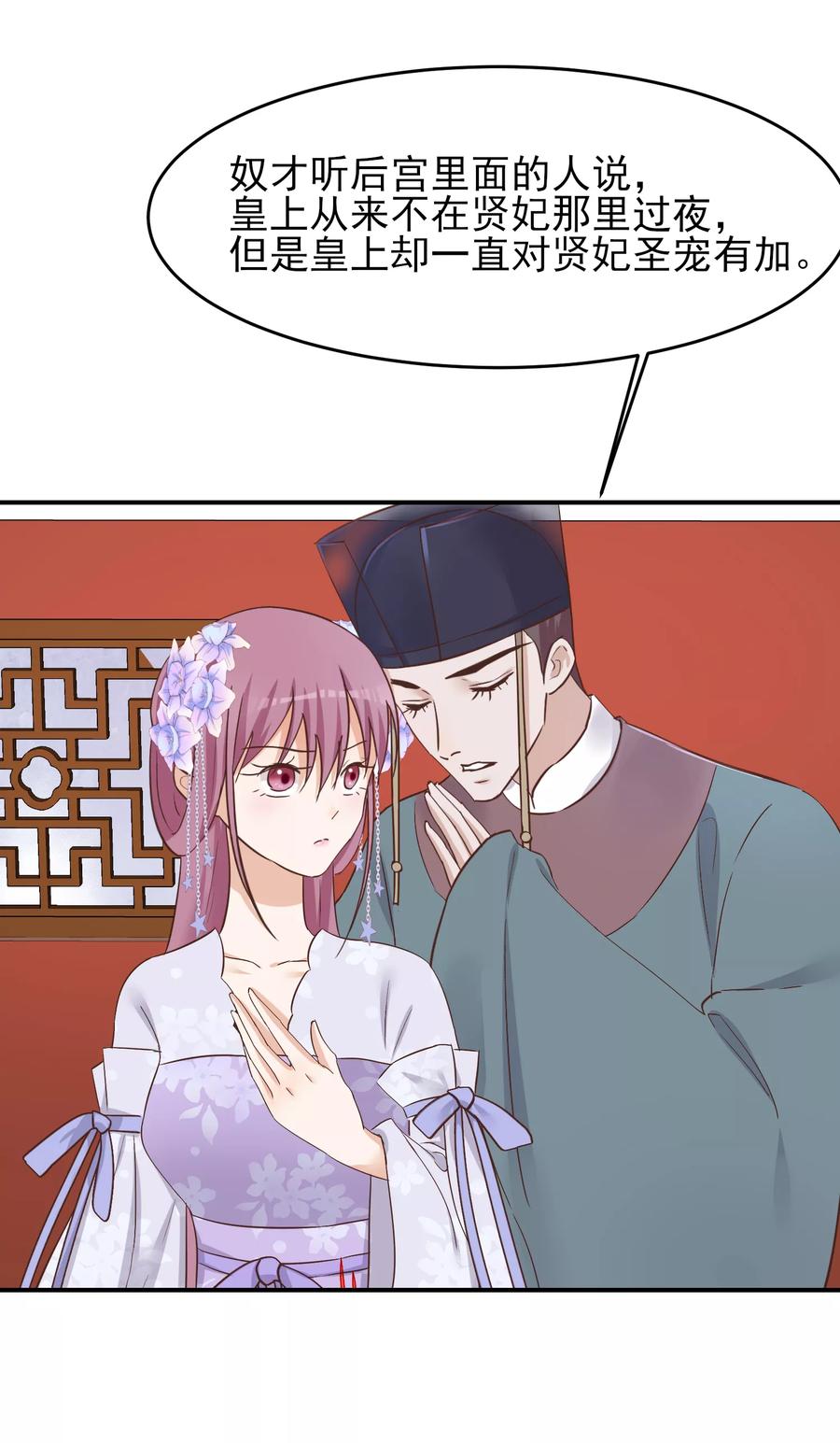 《读档皇后》第78话 贤妃的秘密 第20页