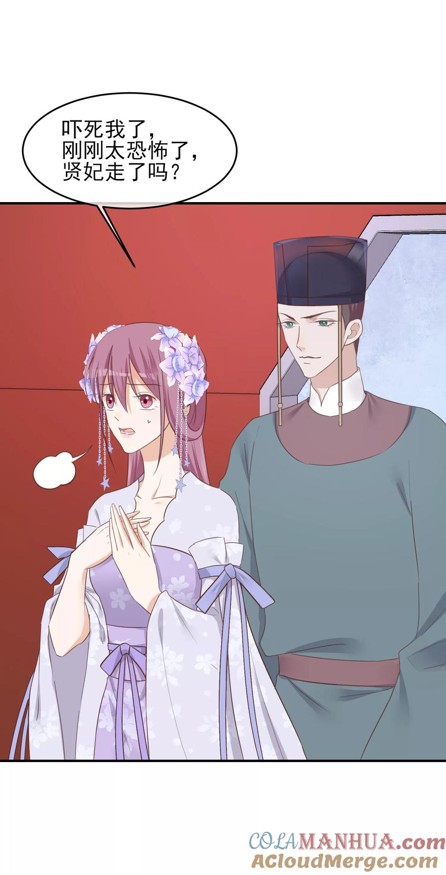 《读档皇后》第78话 贤妃的秘密 第15页