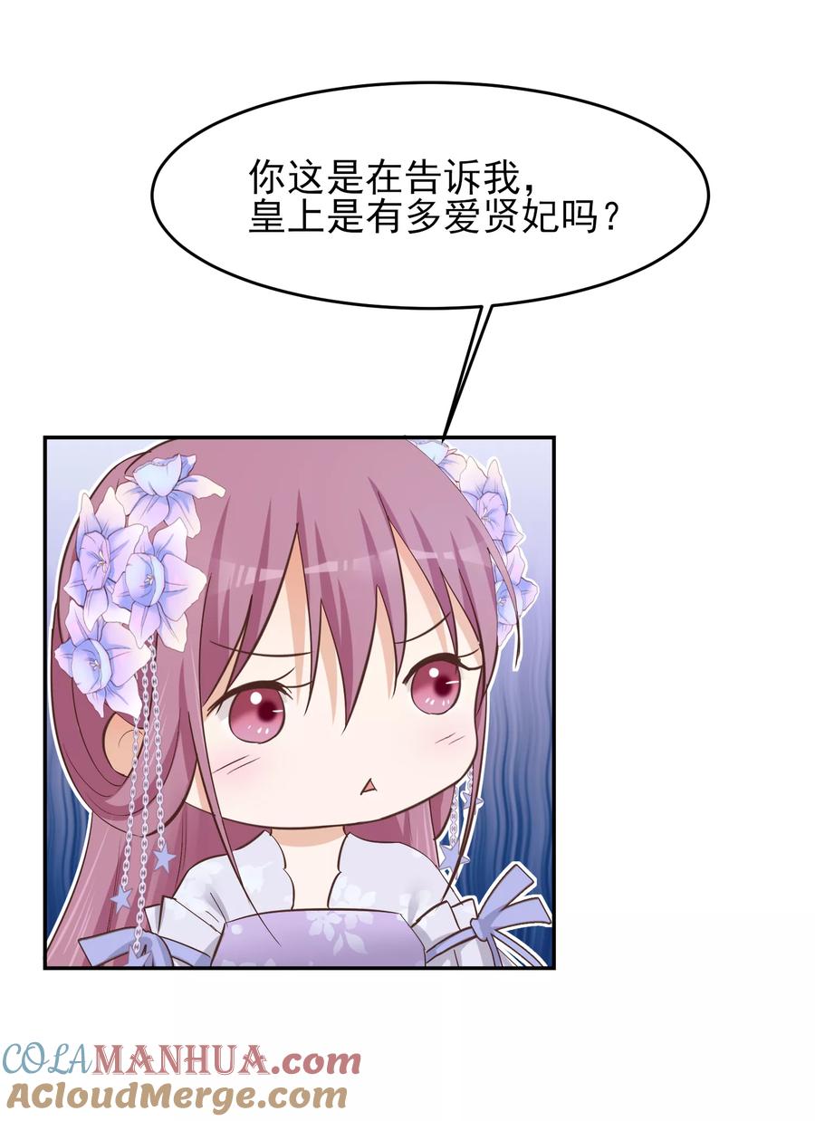《读档皇后》第78话 贤妃的秘密 第21页