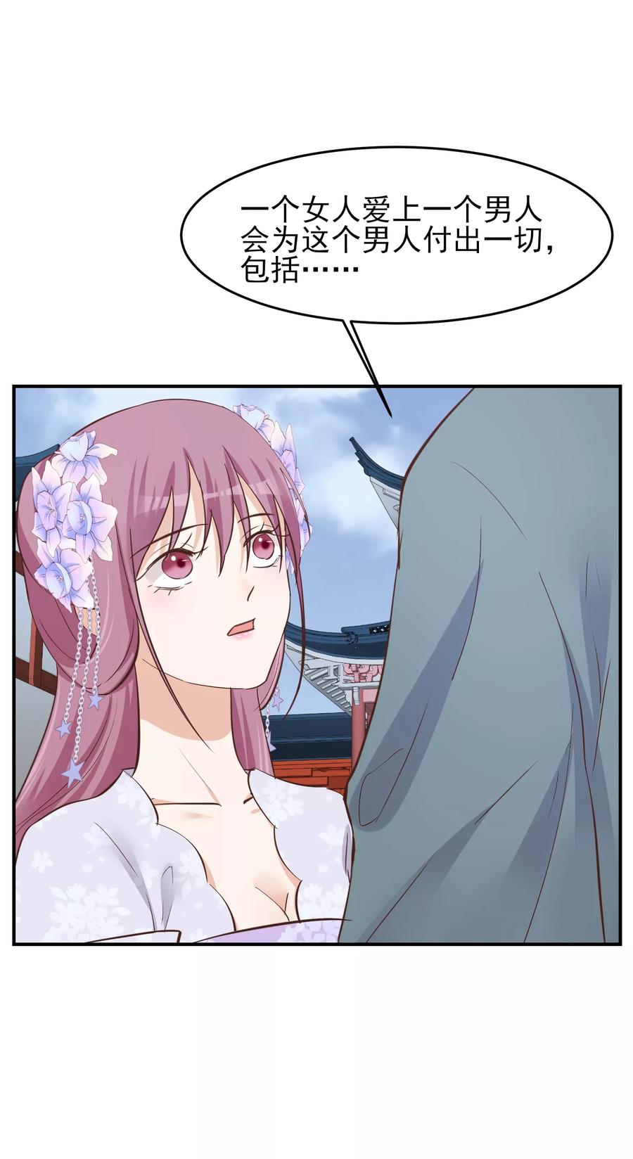 《读档皇后》第78话 贤妃的秘密 第28页
