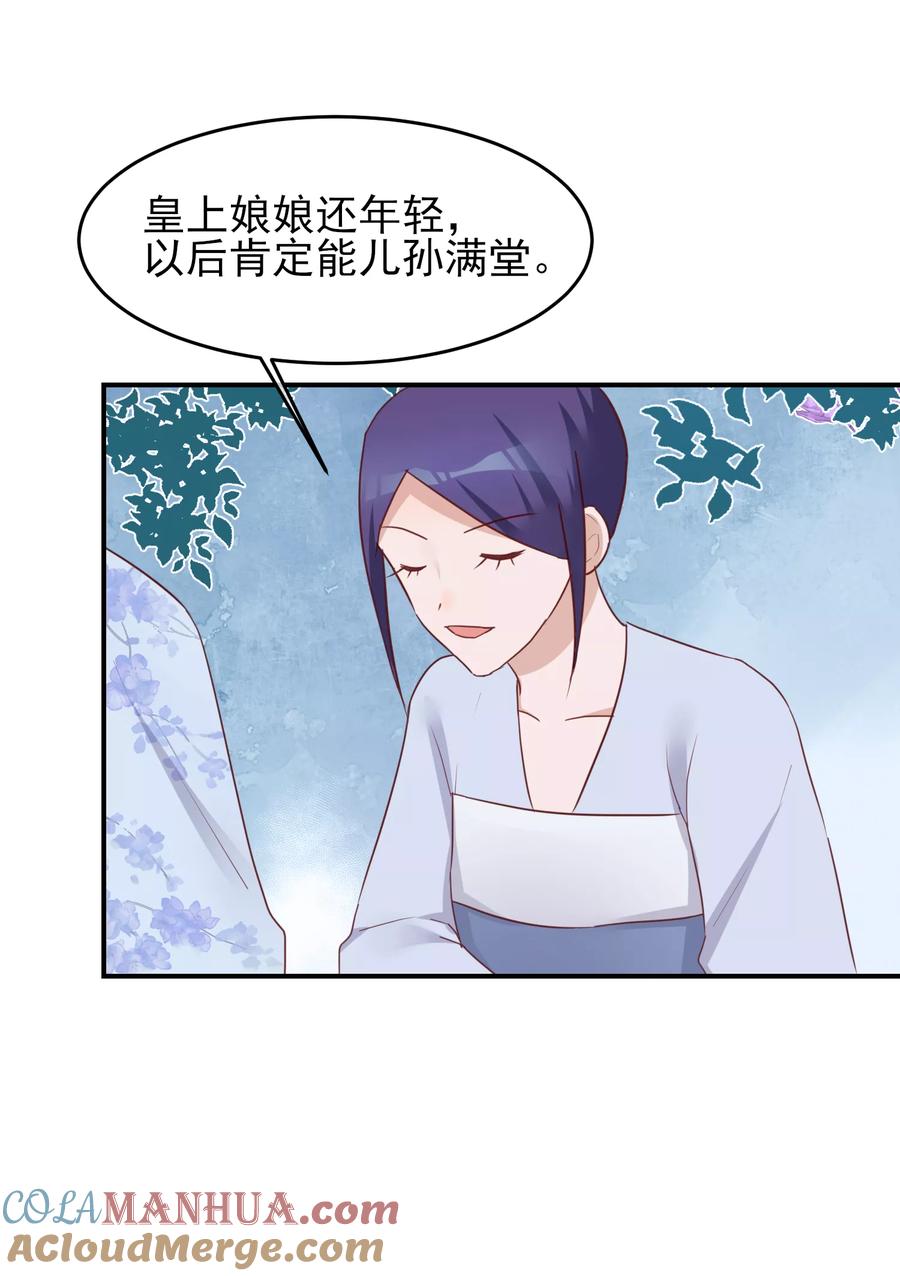 《读档皇后》第78话 贤妃的秘密 第13页