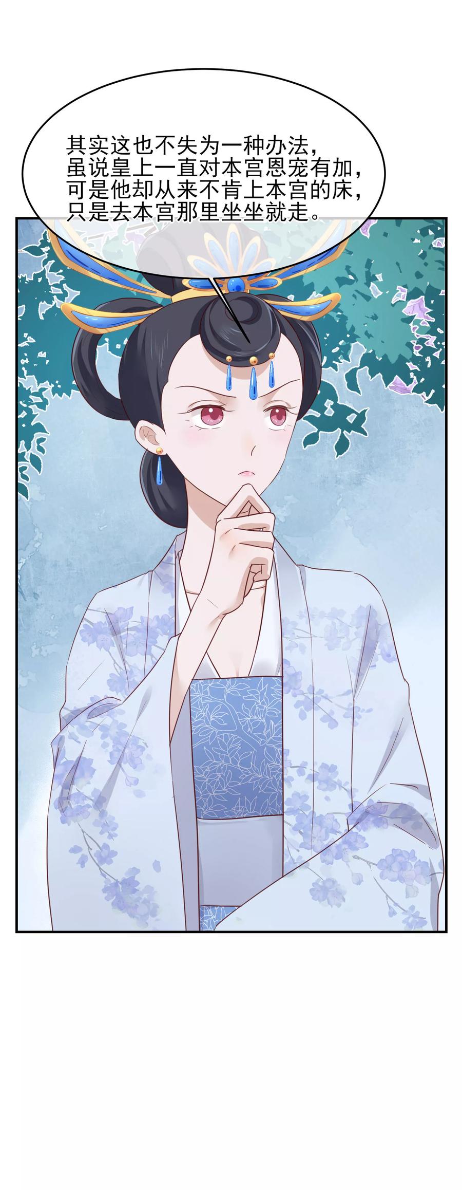 《读档皇后》第78话 贤妃的秘密 第10页