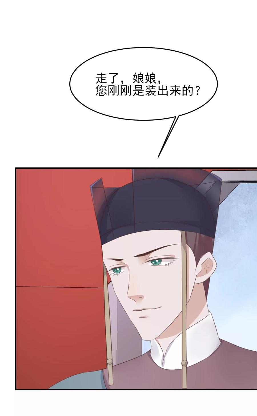 《读档皇后》第78话 贤妃的秘密 第16页