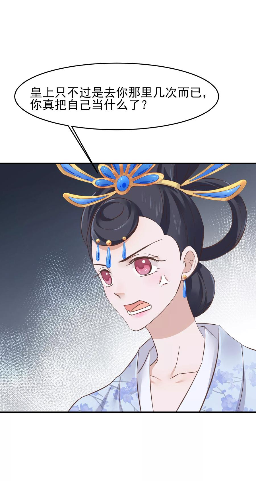 《读档皇后》第78话 贤妃的秘密 第2页