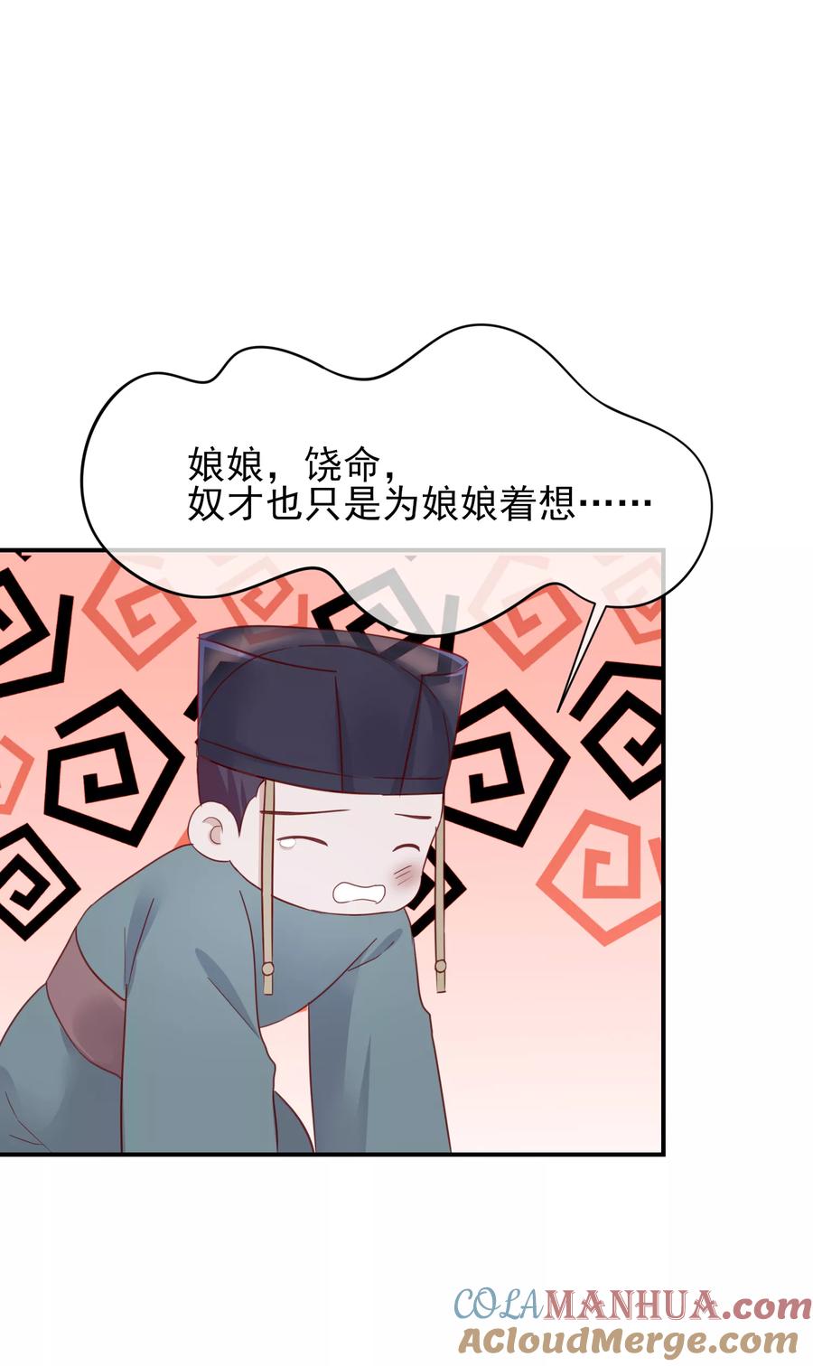 《读档皇后》第78话 贤妃的秘密 第9页