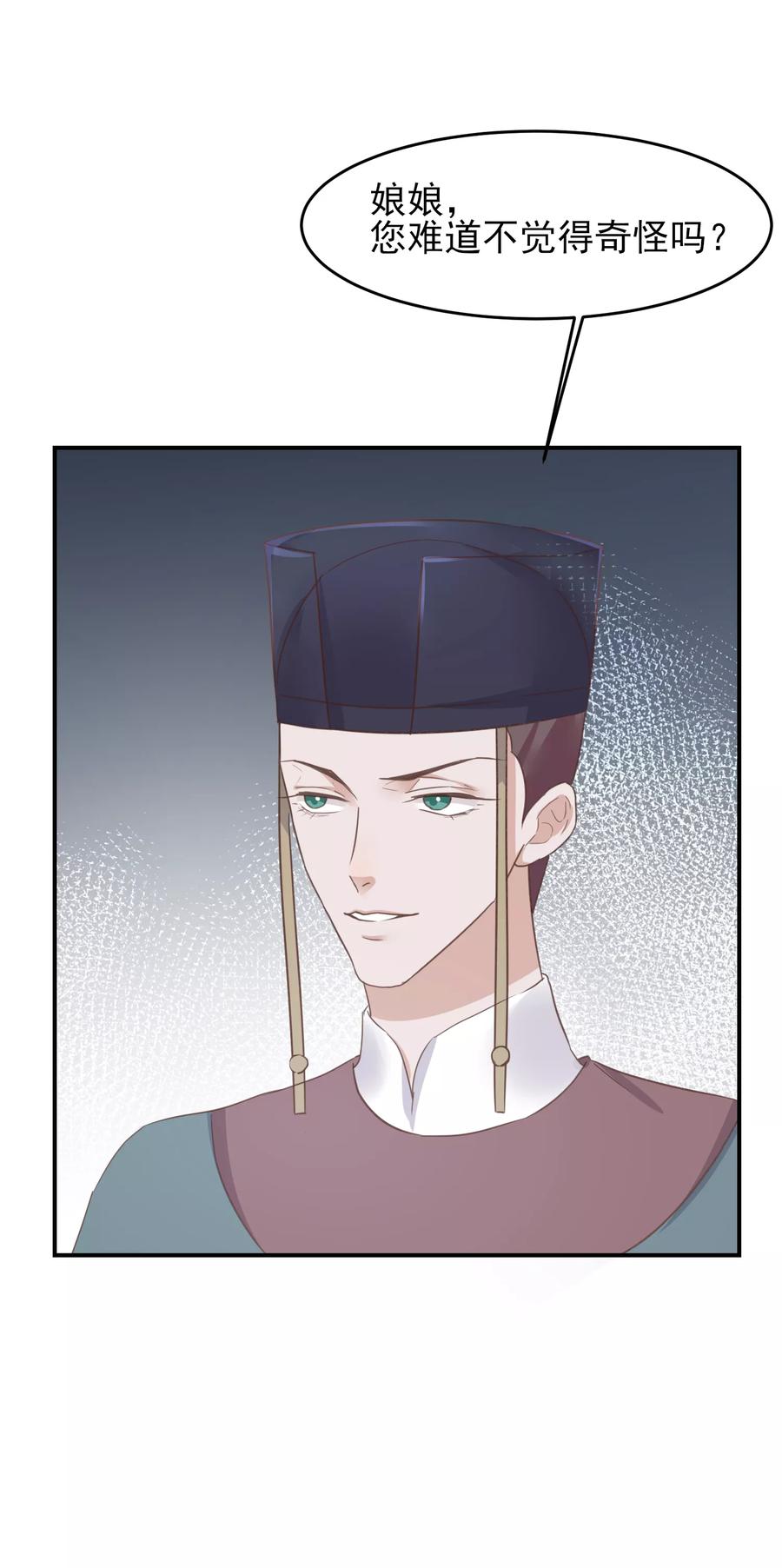 《读档皇后》第78话 贤妃的秘密 第18页