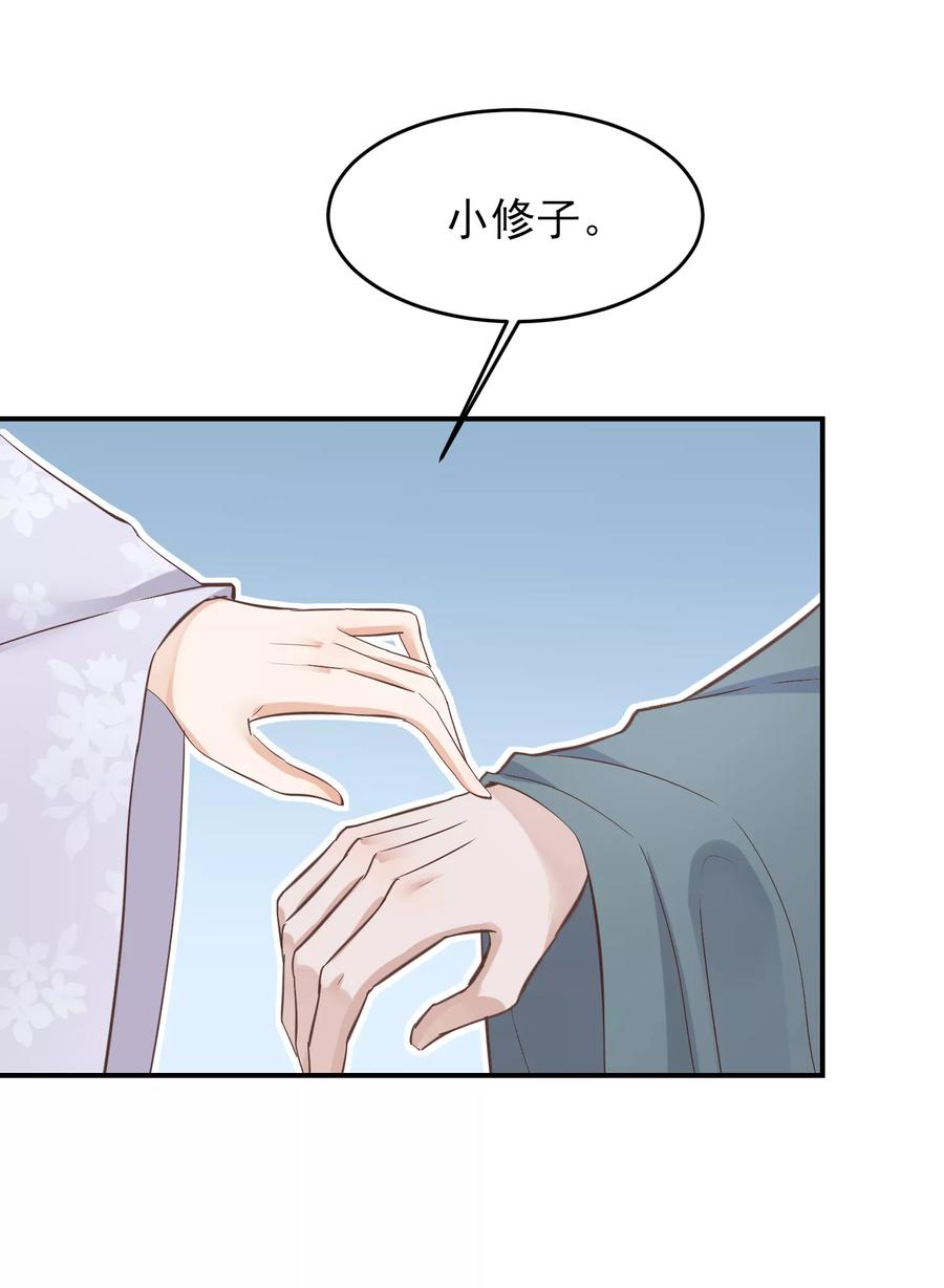 《读档皇后》第78话 贤妃的秘密 第4页