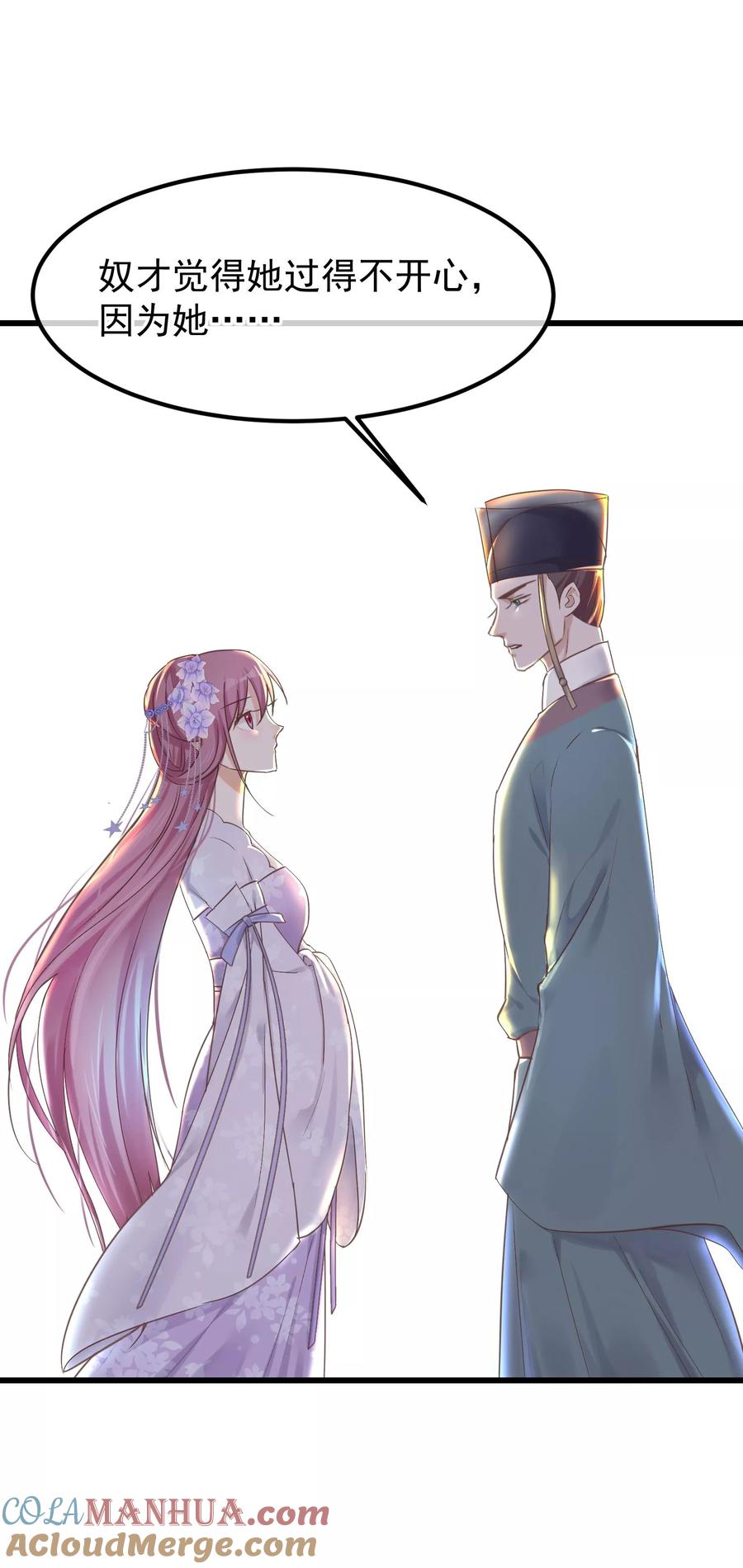 《读档皇后》第79话 他过的不开心 第21页