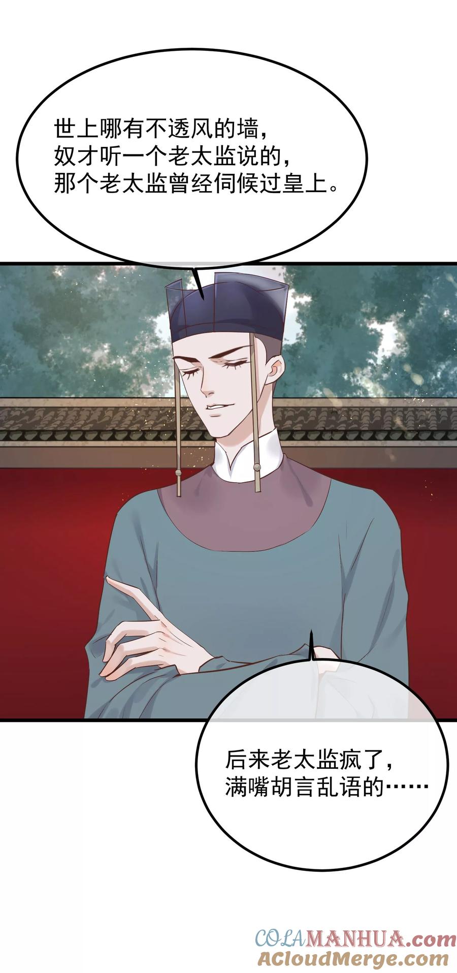 《读档皇后》第79话 他过的不开心 第11页