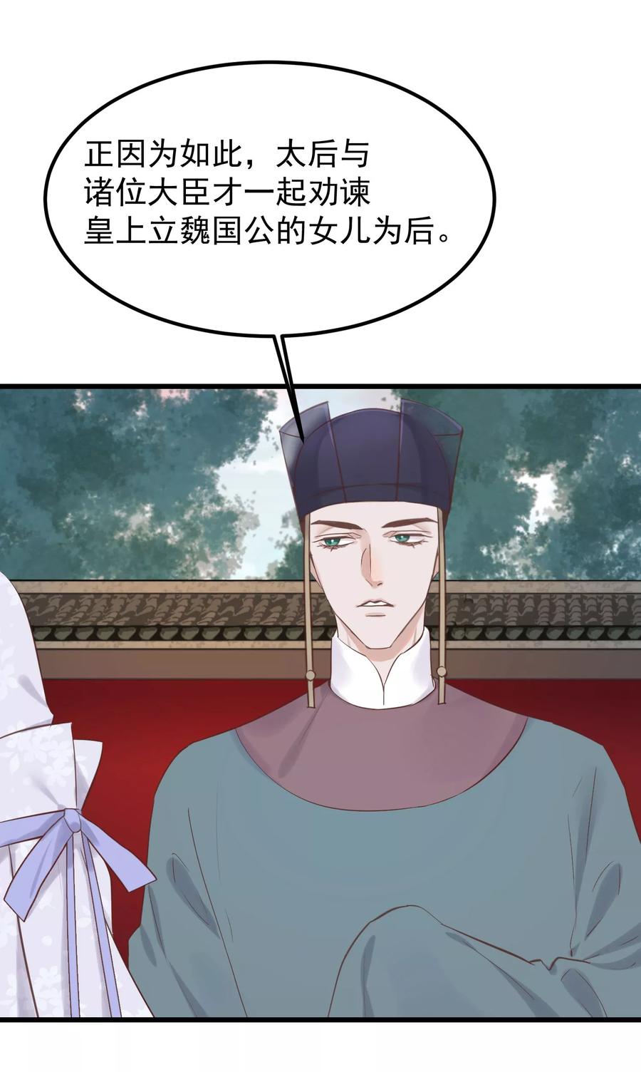 《读档皇后》第79话 他过的不开心 第6页