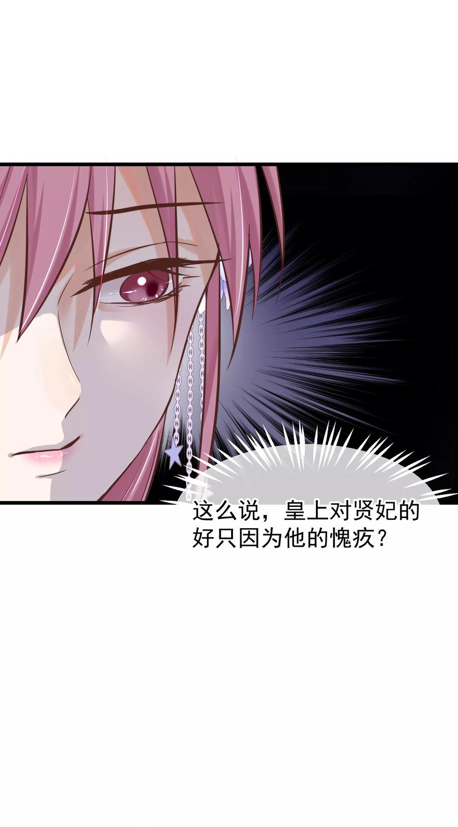 《读档皇后》第79话 他过的不开心 第12页