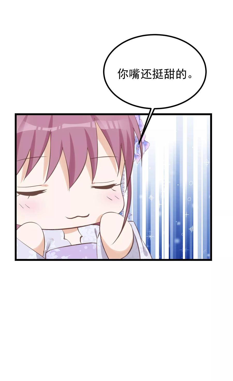 《读档皇后》第79话 他过的不开心 第16页