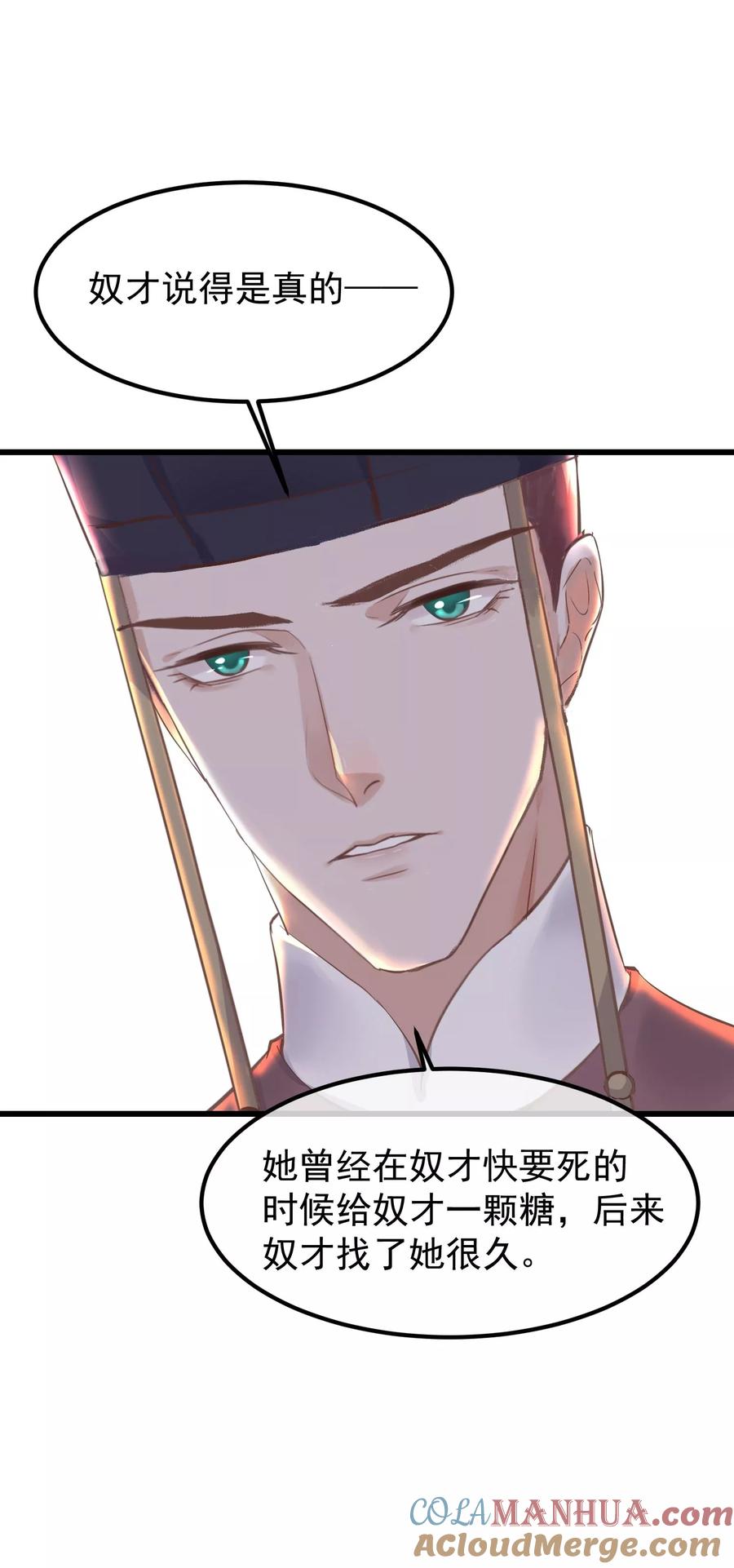 《读档皇后》第79话 他过的不开心 第17页