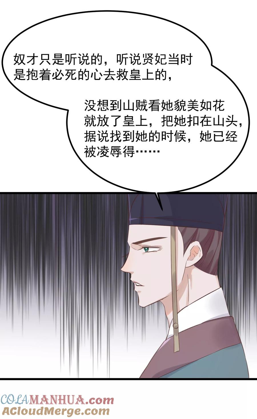 《读档皇后》第79话 他过的不开心 第7页