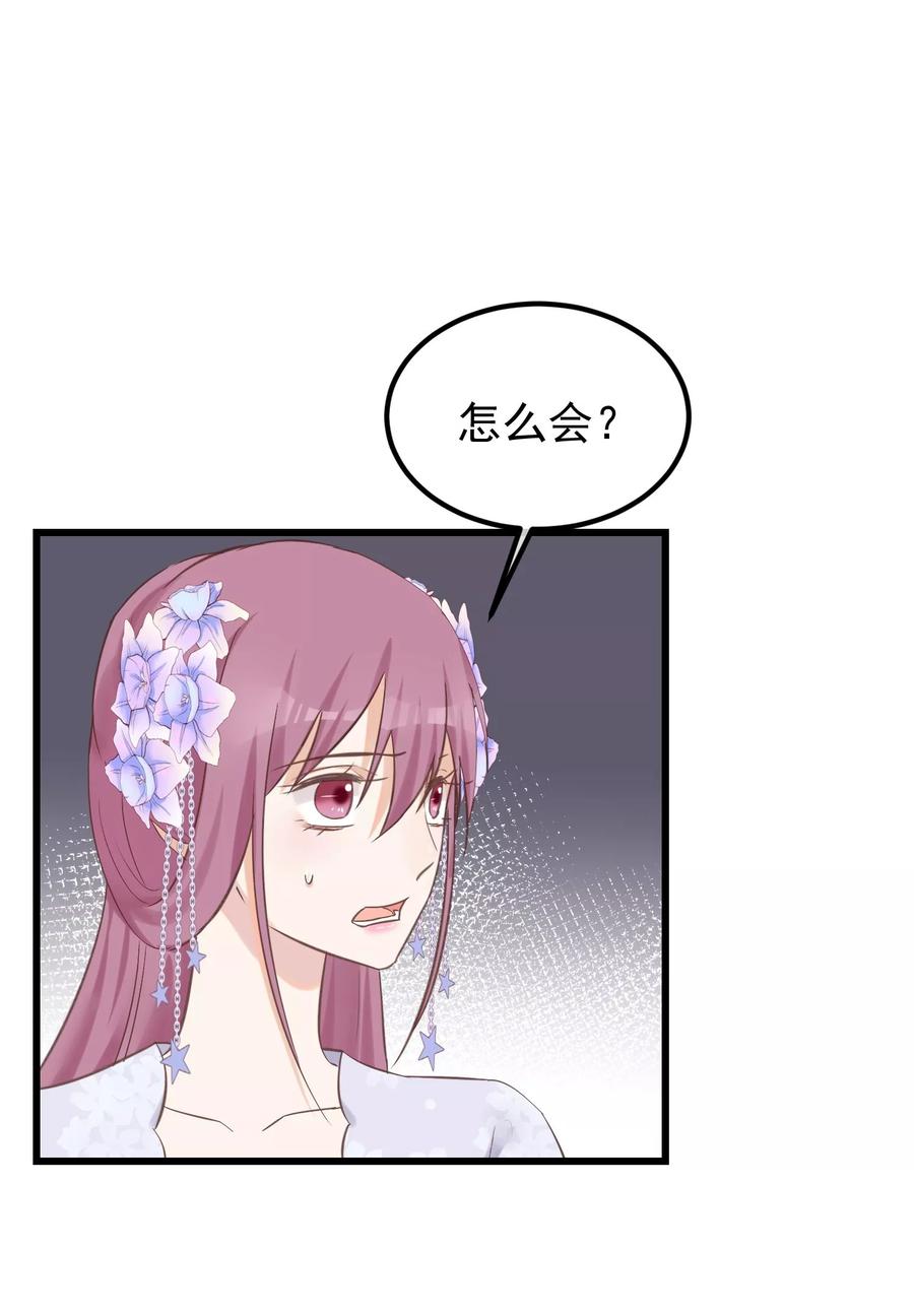 《读档皇后》第79话 他过的不开心 第8页