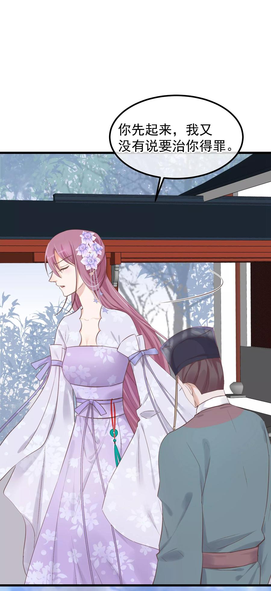《读档皇后》第79话 他过的不开心 第4页