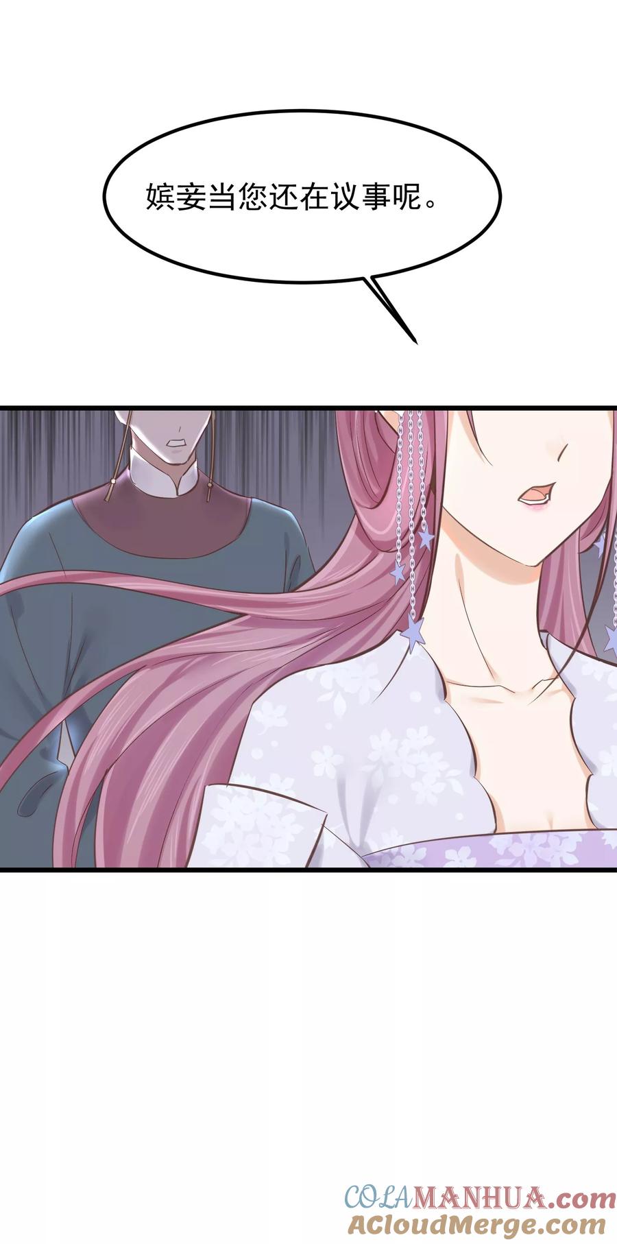 《读档皇后》第79话 他过的不开心 第25页