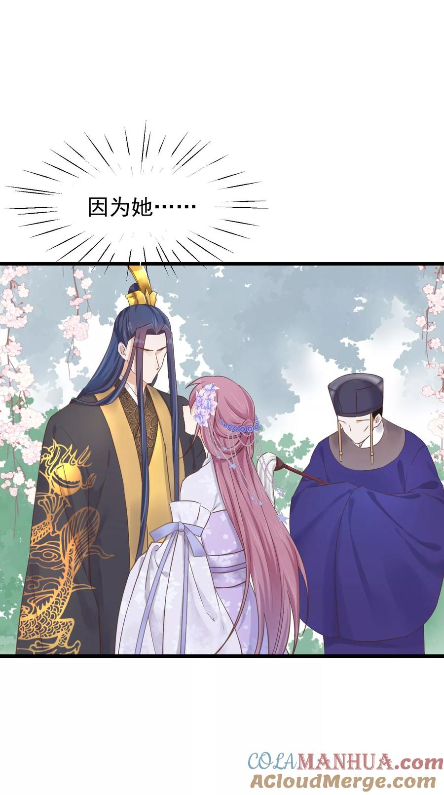 《读档皇后》第79话 他过的不开心 第27页