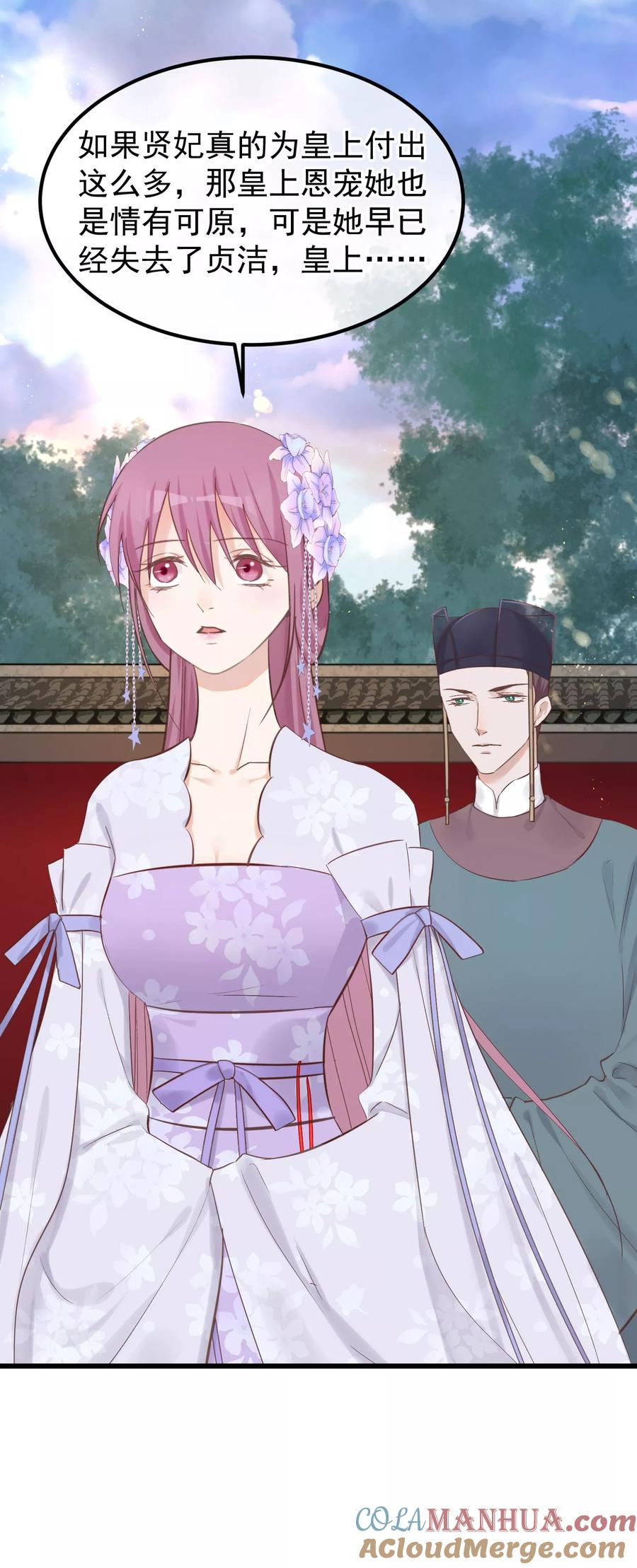 《读档皇后》第79话 他过的不开心 第5页
