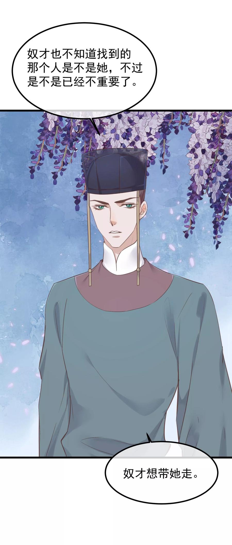 《读档皇后》第79话 他过的不开心 第20页