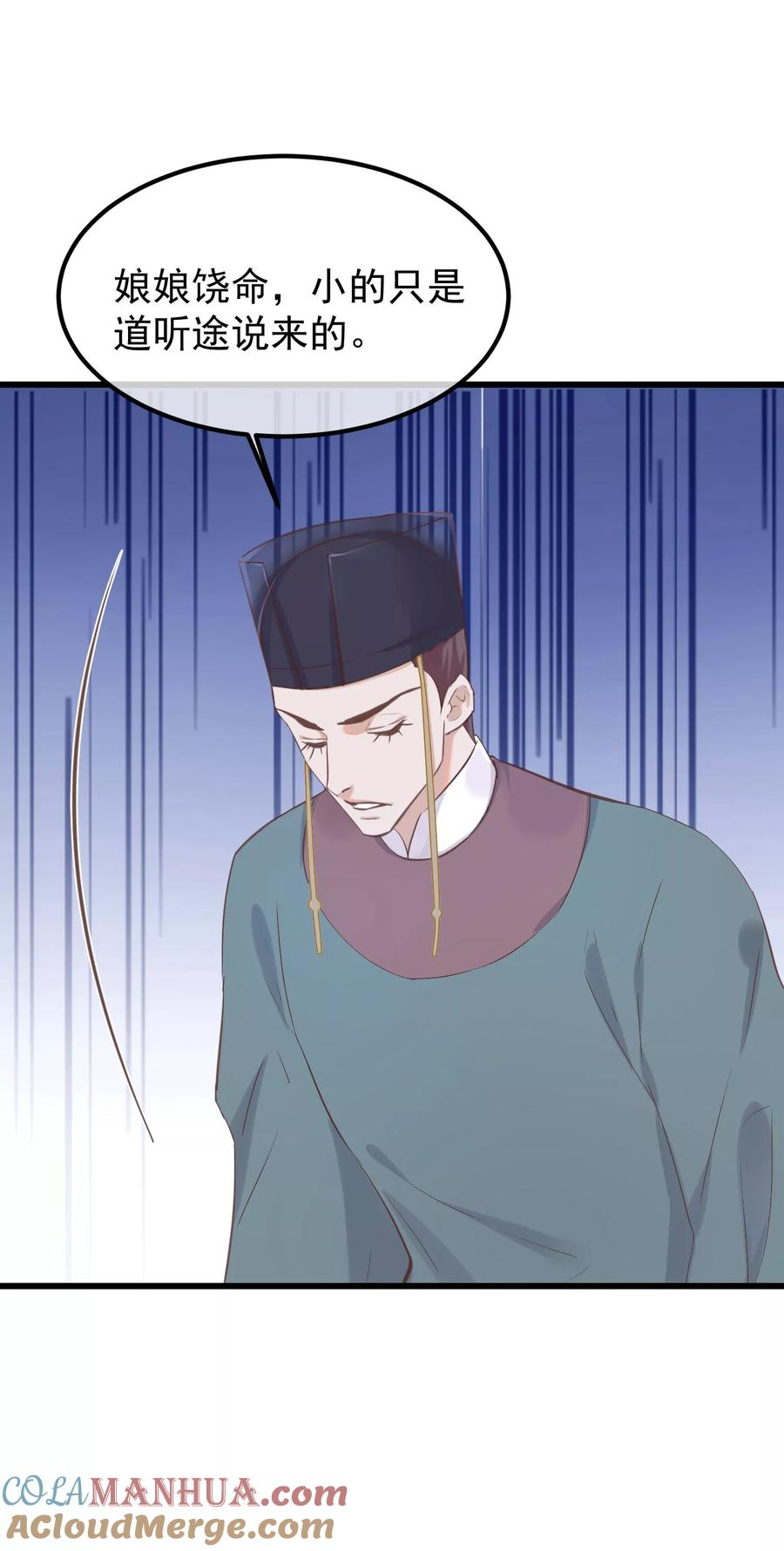 《读档皇后》第79话 他过的不开心 第3页