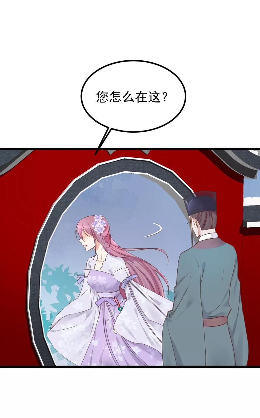 《读档皇后》第79话 他过的不开心 第24页