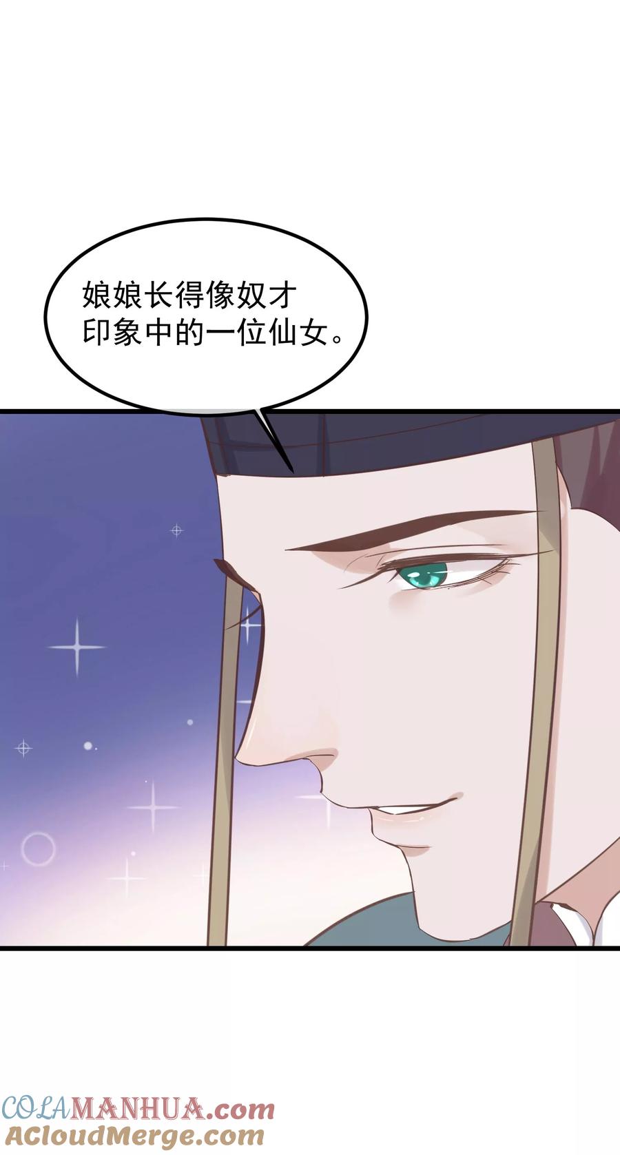 《读档皇后》第79话 他过的不开心 第15页