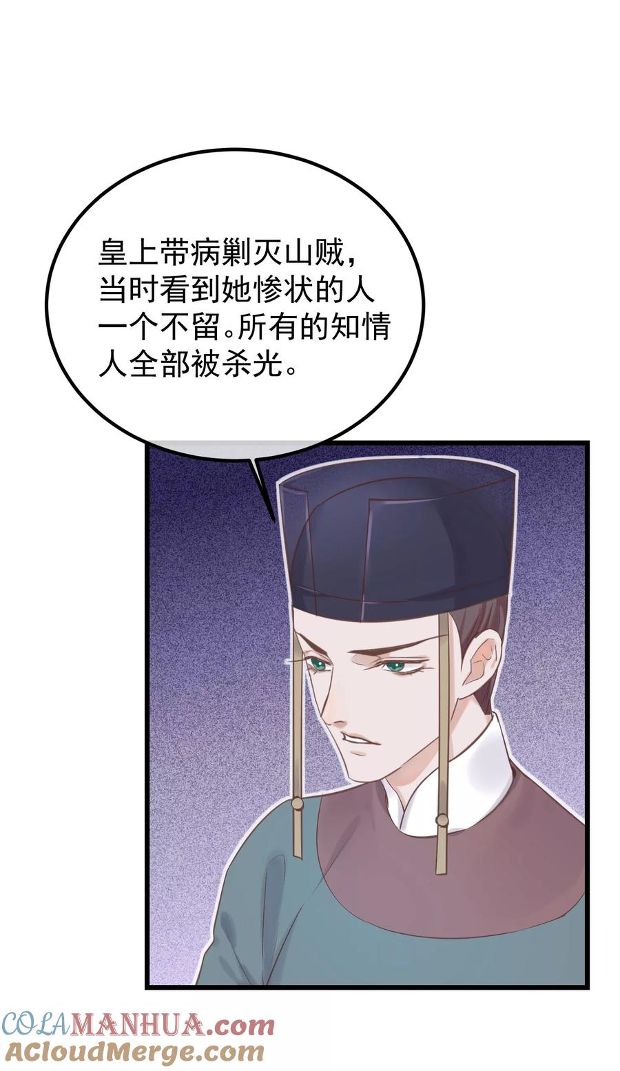 《读档皇后》第79话 他过的不开心 第9页