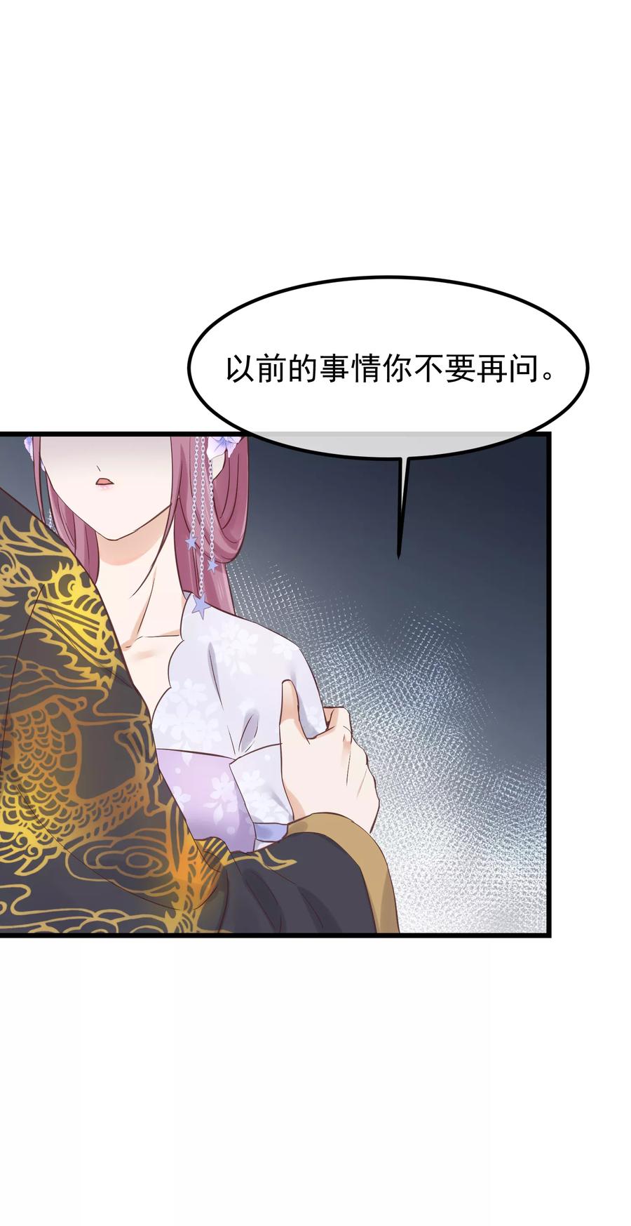 《读档皇后》第80话 贤妃的秘密 第18页