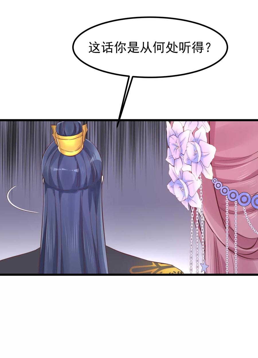 《读档皇后》第80话 贤妃的秘密 第16页