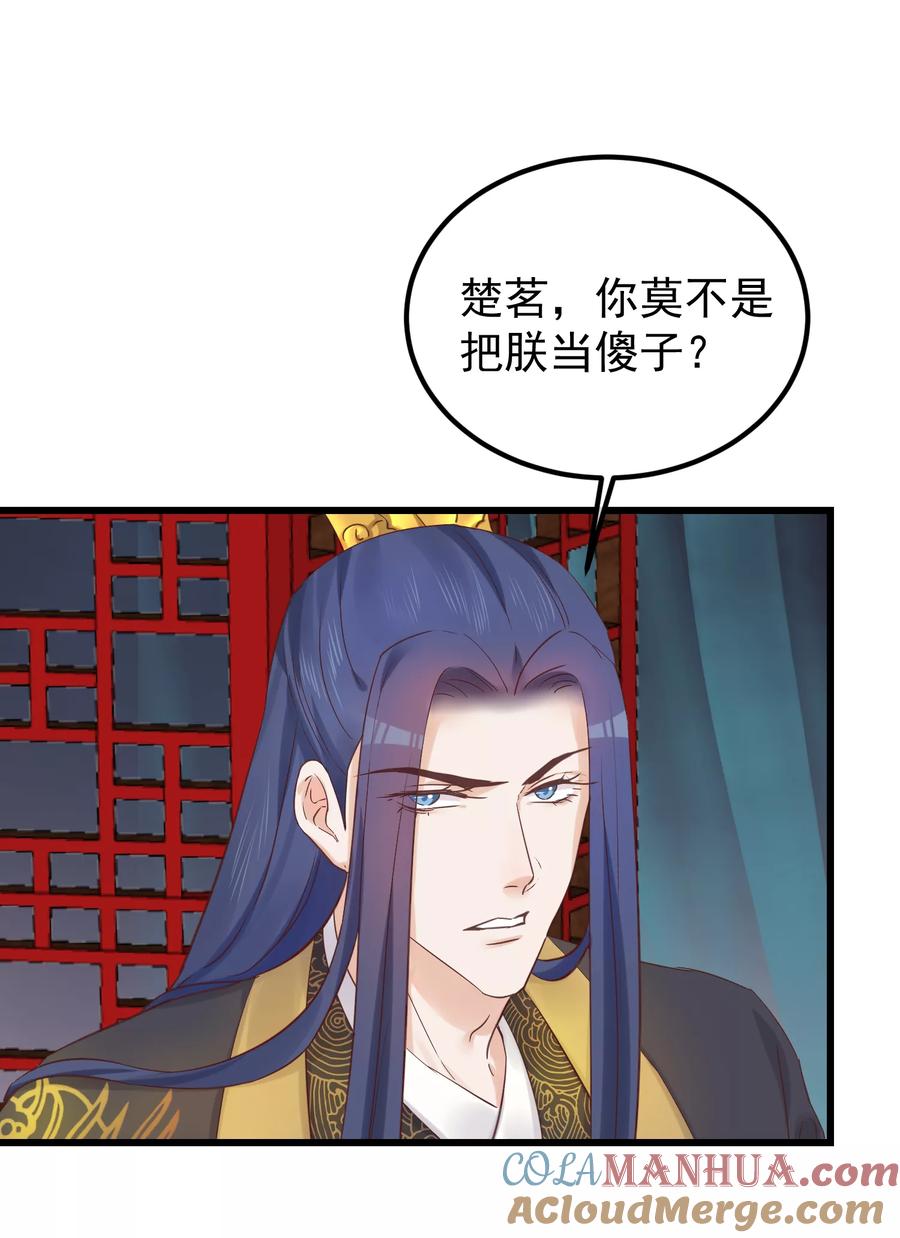 《读档皇后》第80话 贤妃的秘密 第7页