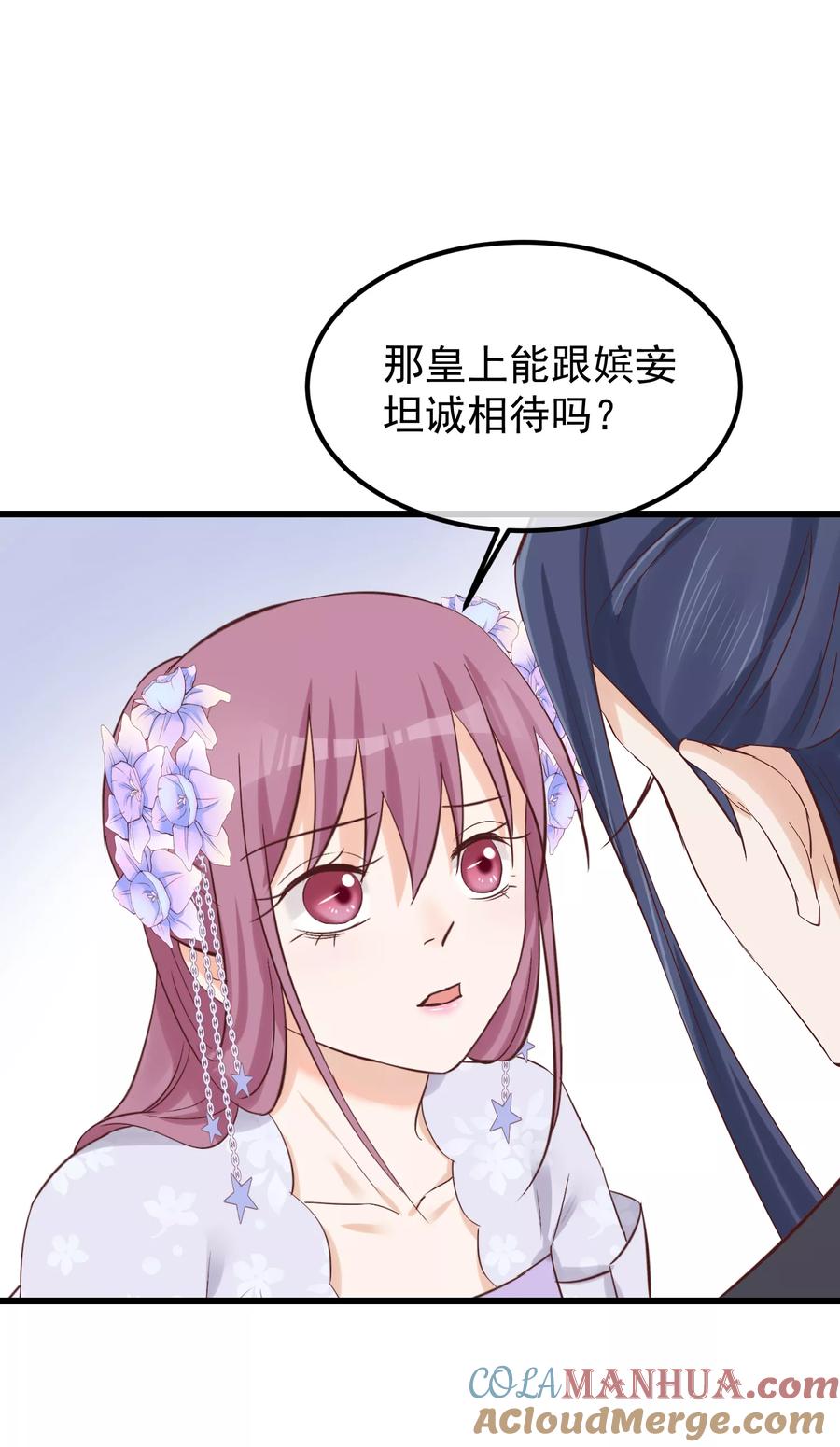 《读档皇后》第80话 贤妃的秘密 第11页