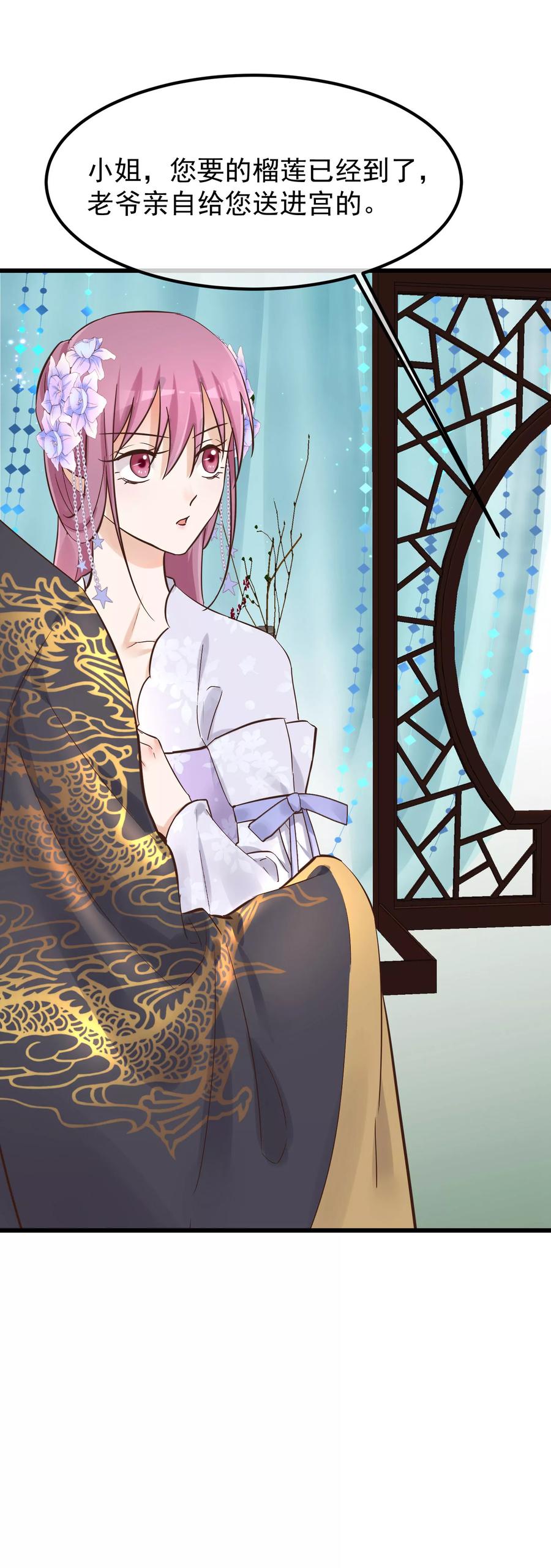 《读档皇后》第80话 贤妃的秘密 第26页