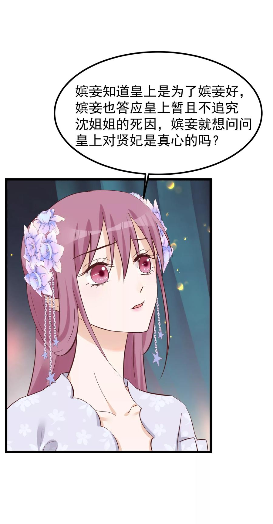 《读档皇后》第80话 贤妃的秘密 第12页