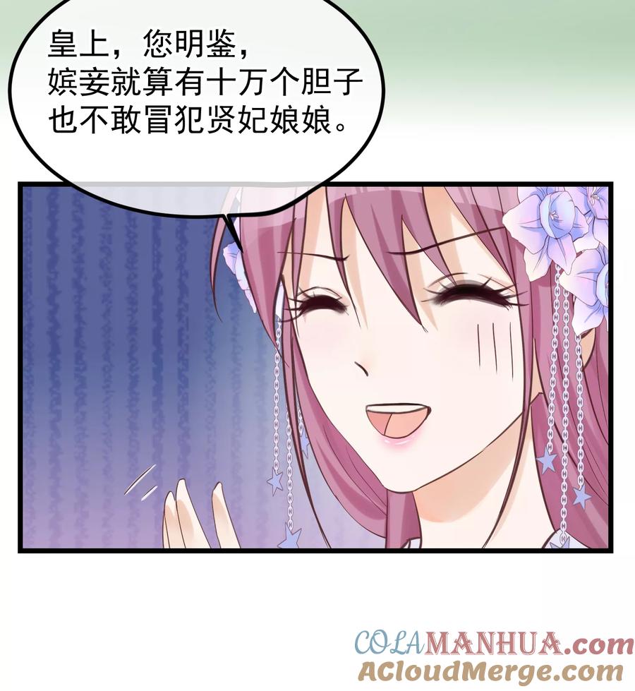 《读档皇后》第80话 贤妃的秘密 第3页