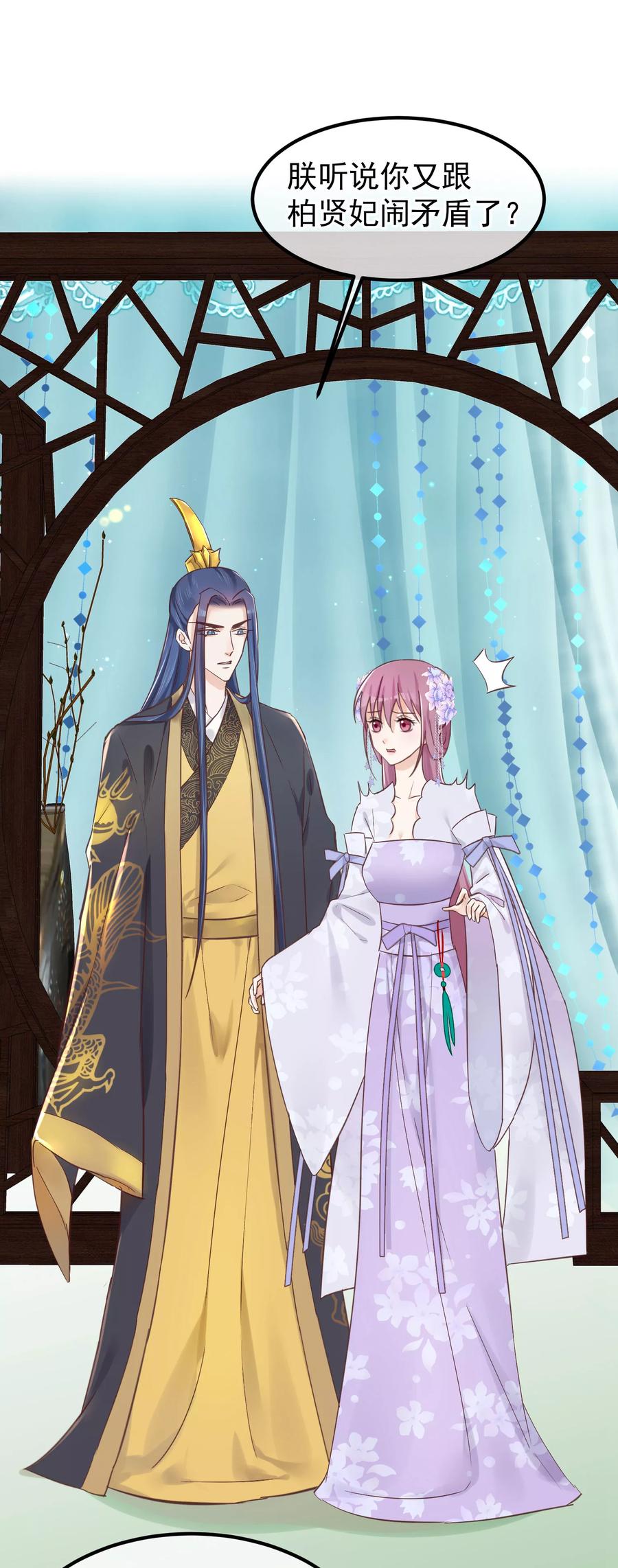 《读档皇后》第80话 贤妃的秘密 第2页