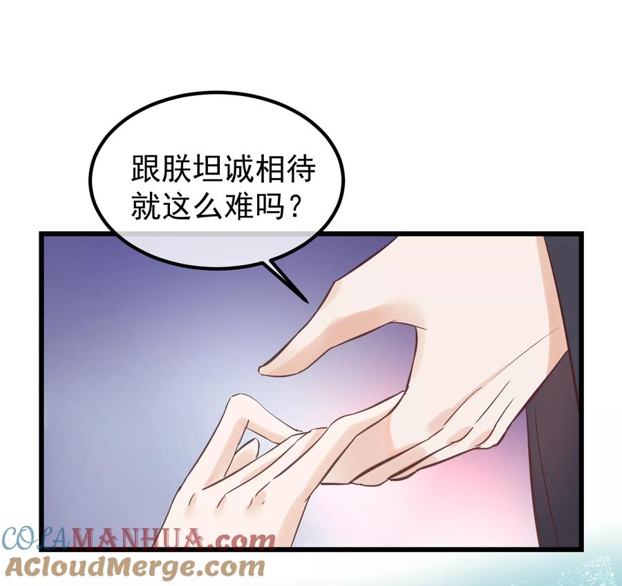 《读档皇后》第80话 贤妃的秘密 第9页