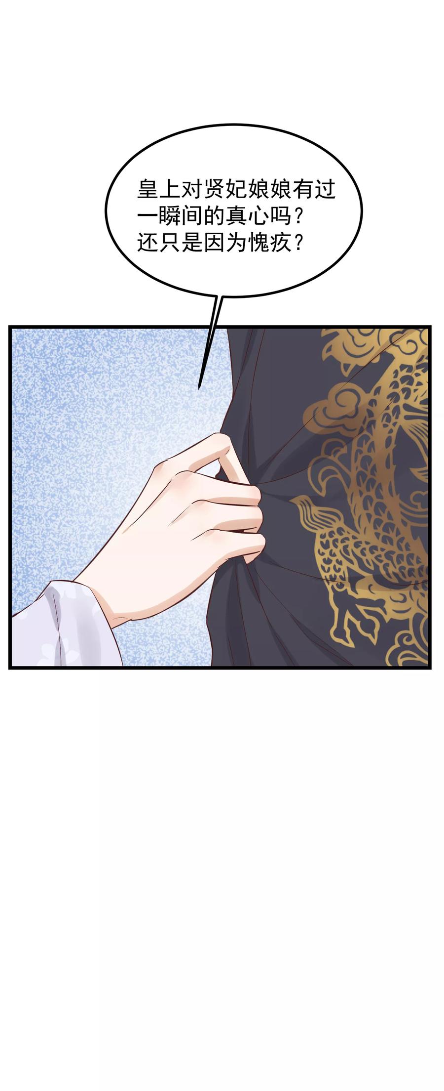 《读档皇后》第80话 贤妃的秘密 第14页