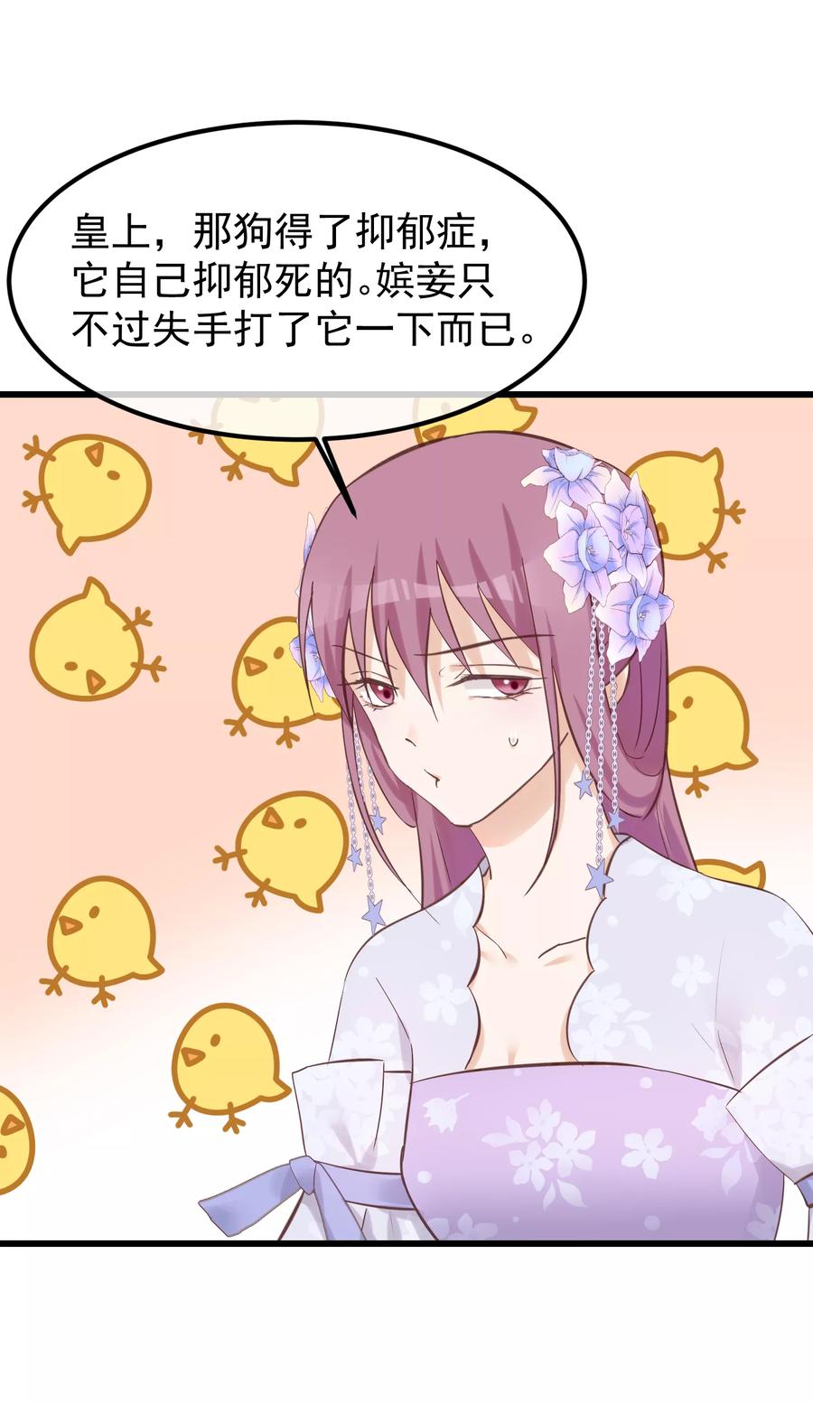 《读档皇后》第80话 贤妃的秘密 第6页
