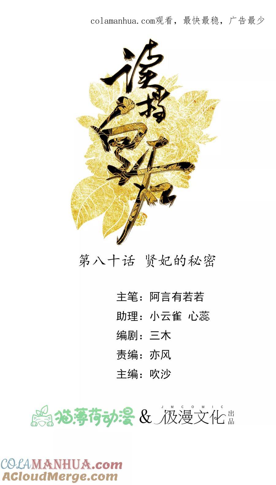 《读档皇后》第80话 贤妃的秘密 第1页