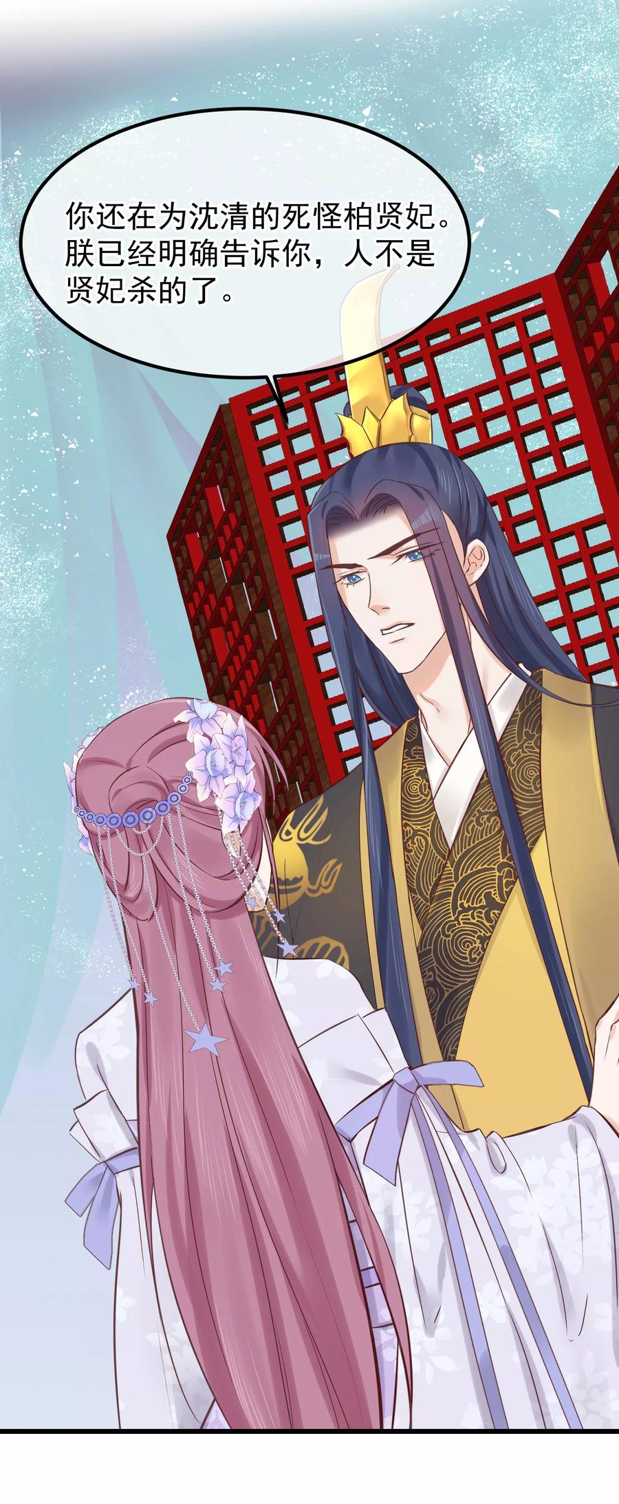 《读档皇后》第80话 贤妃的秘密 第10页