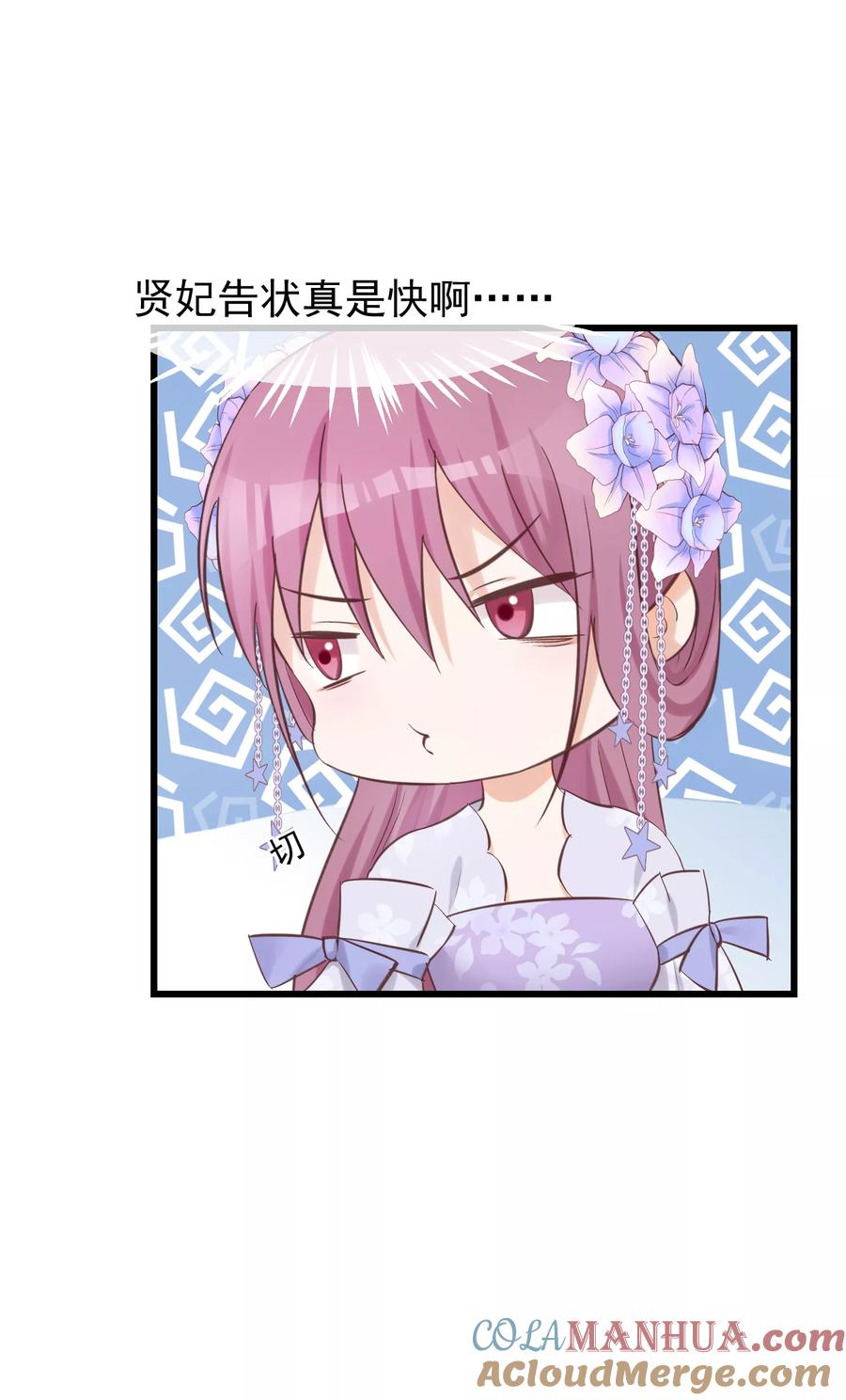 《读档皇后》第80话 贤妃的秘密 第5页
