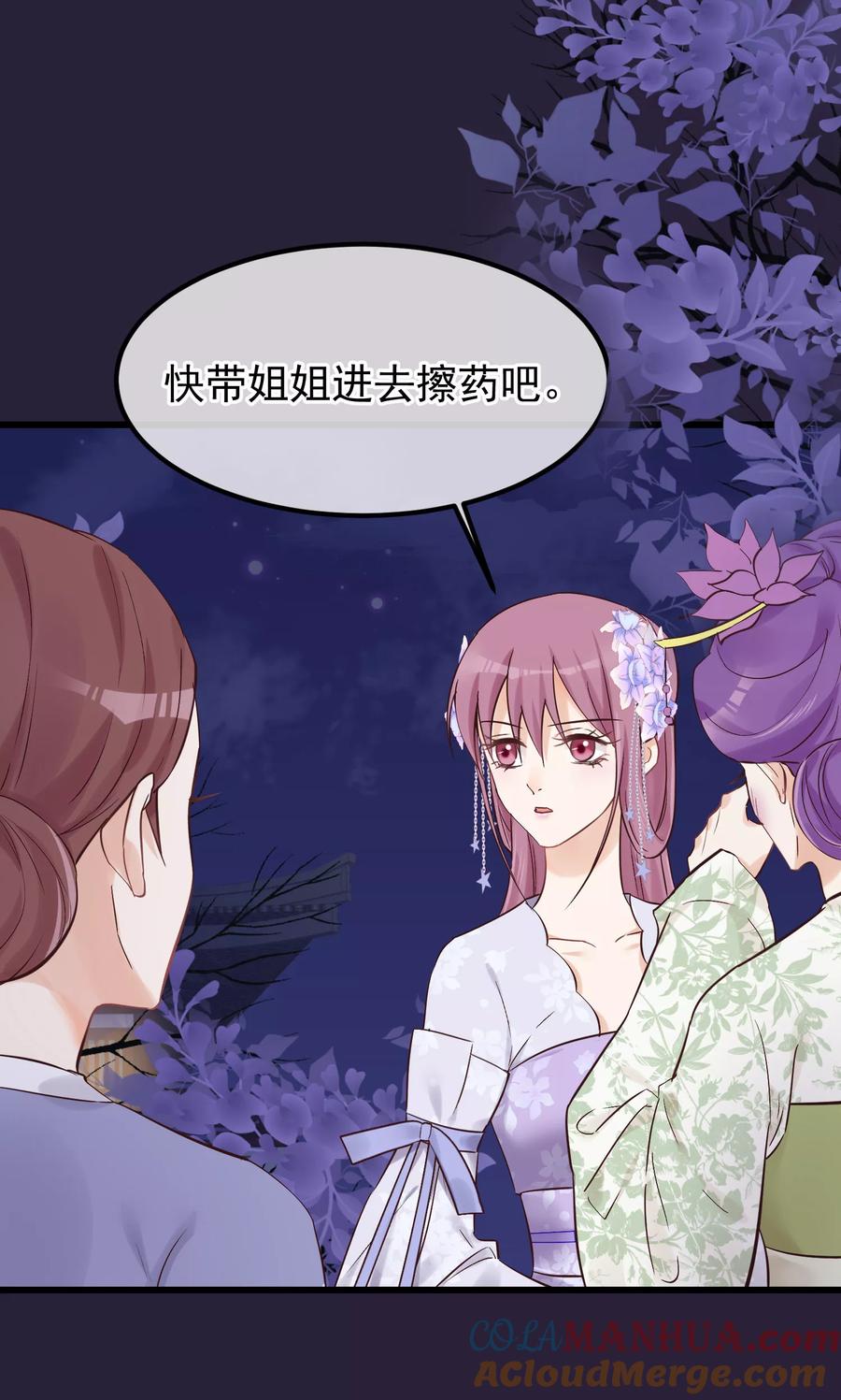 《读档皇后》第81话 搬弄是非 第29页
