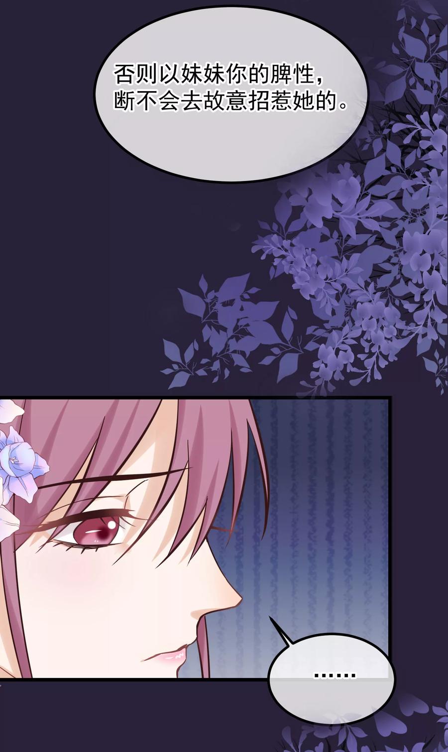 《读档皇后》第81话 搬弄是非 第28页