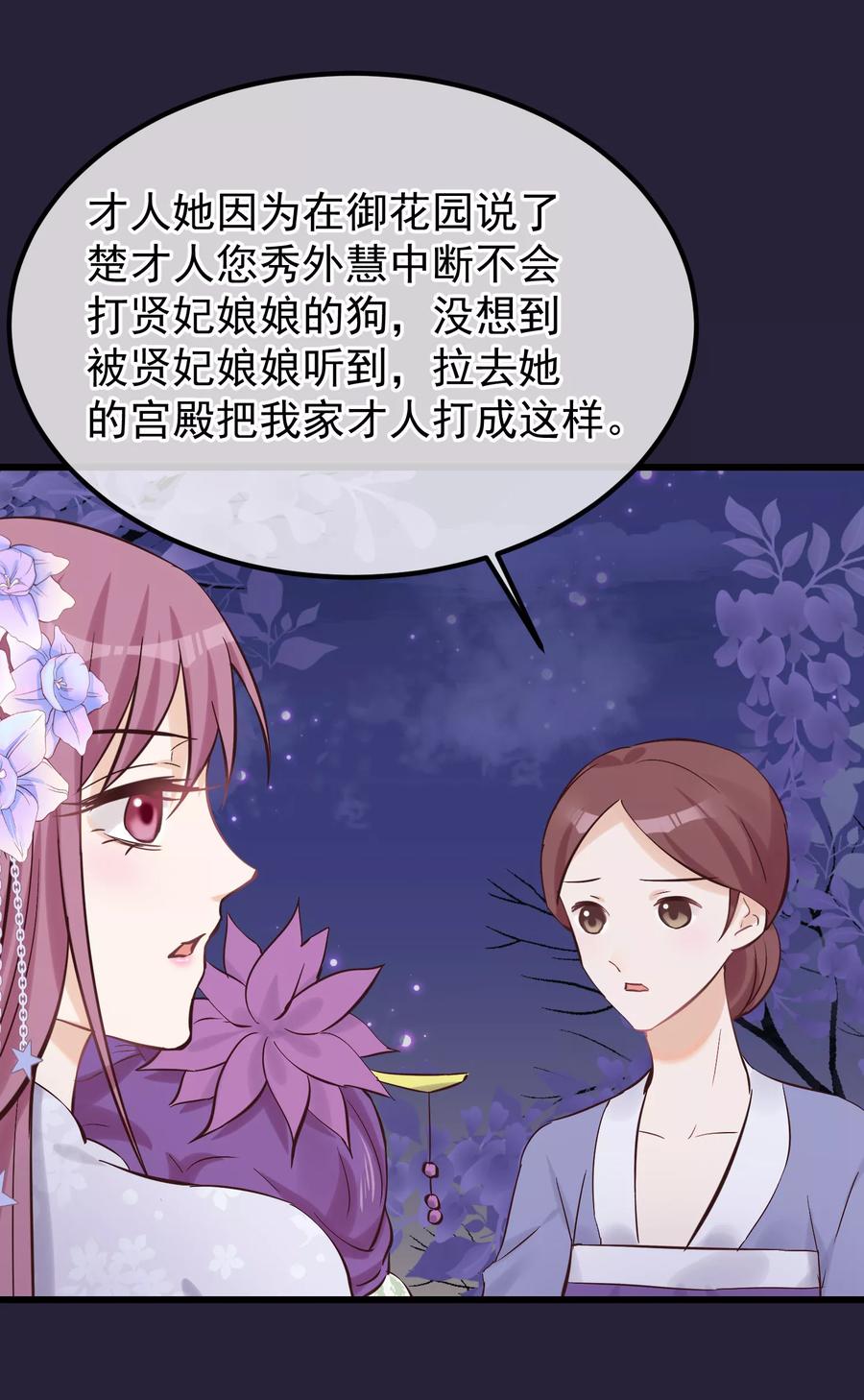 《读档皇后》第81话 搬弄是非 第24页