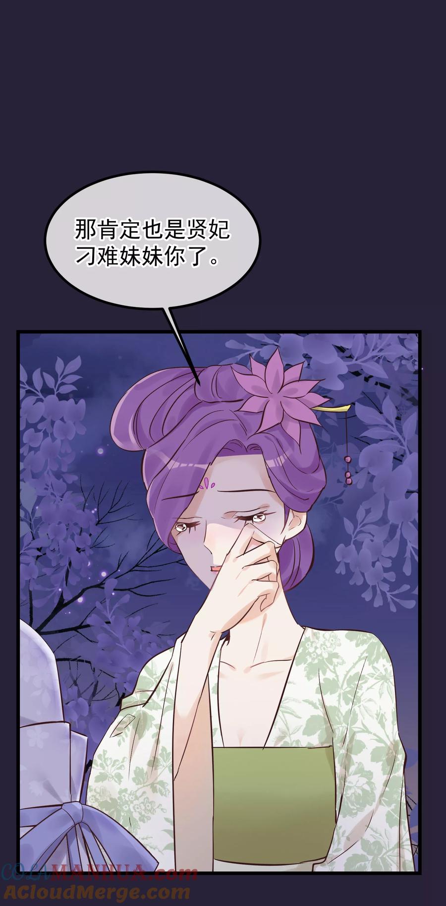 《读档皇后》第81话 搬弄是非 第27页