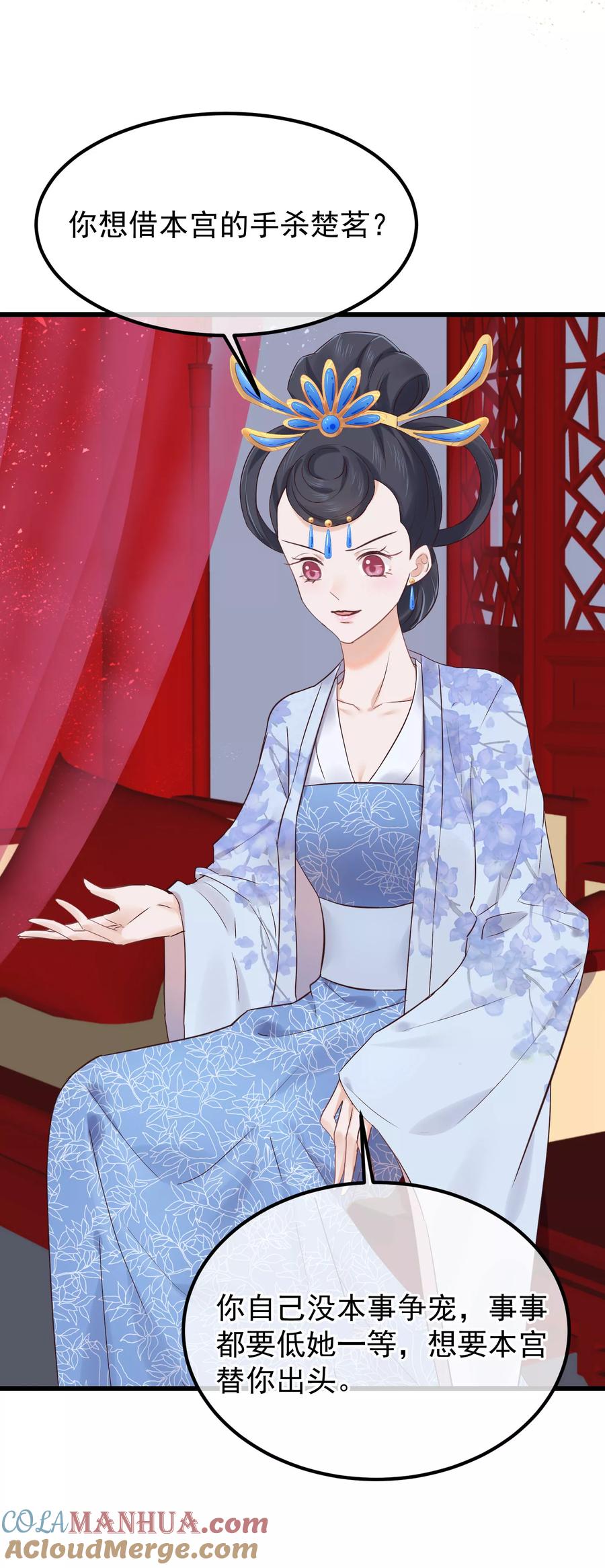 《读档皇后》第81话 搬弄是非 第17页