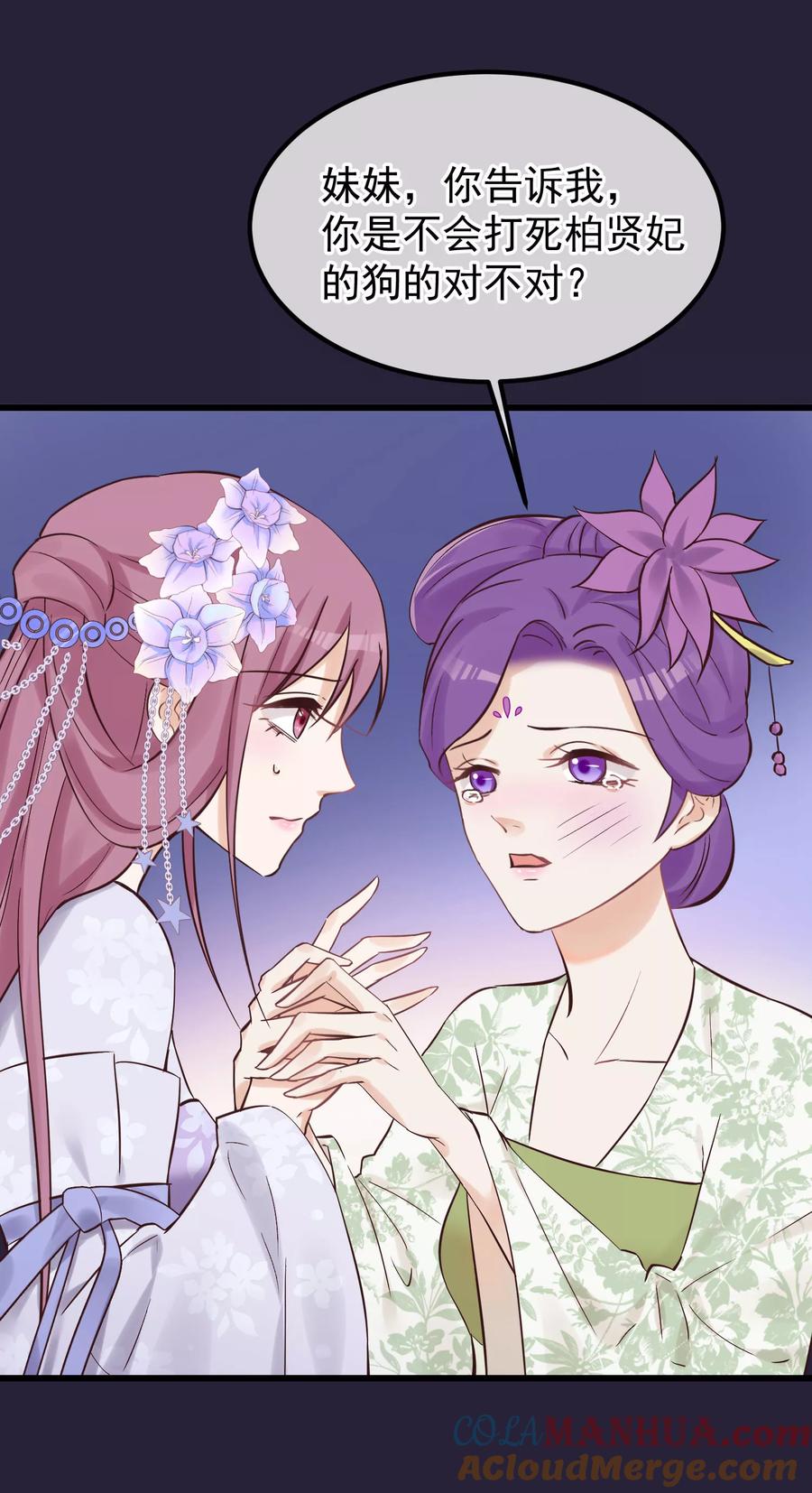 《读档皇后》第81话 搬弄是非 第25页
